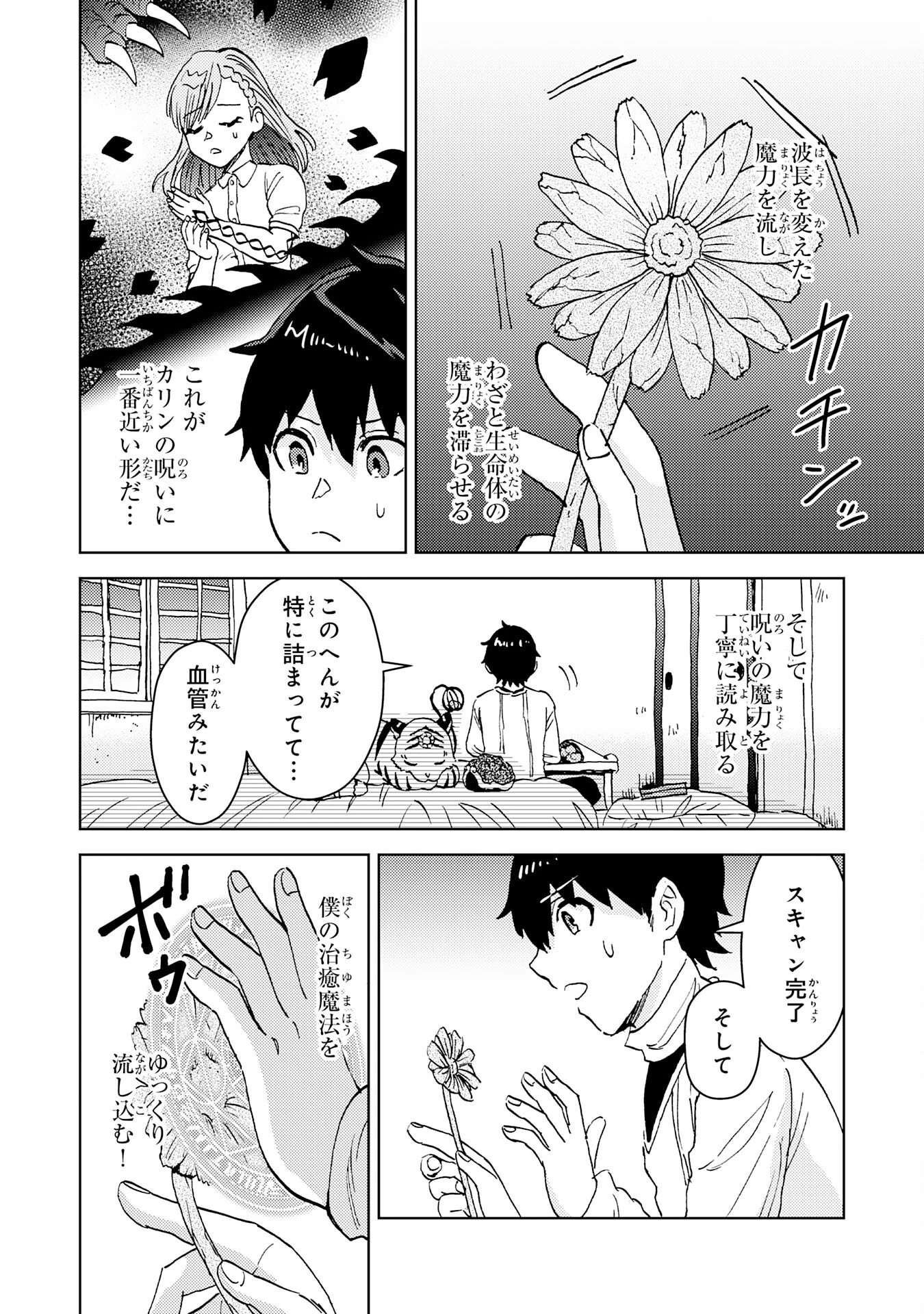 治癒魔法は使えないと追放されたのに、なぜか頼られてます～俺だけ使える治癒魔法で、聖獣と共に気づけば世界最強になっていた～ 第15話 - 2