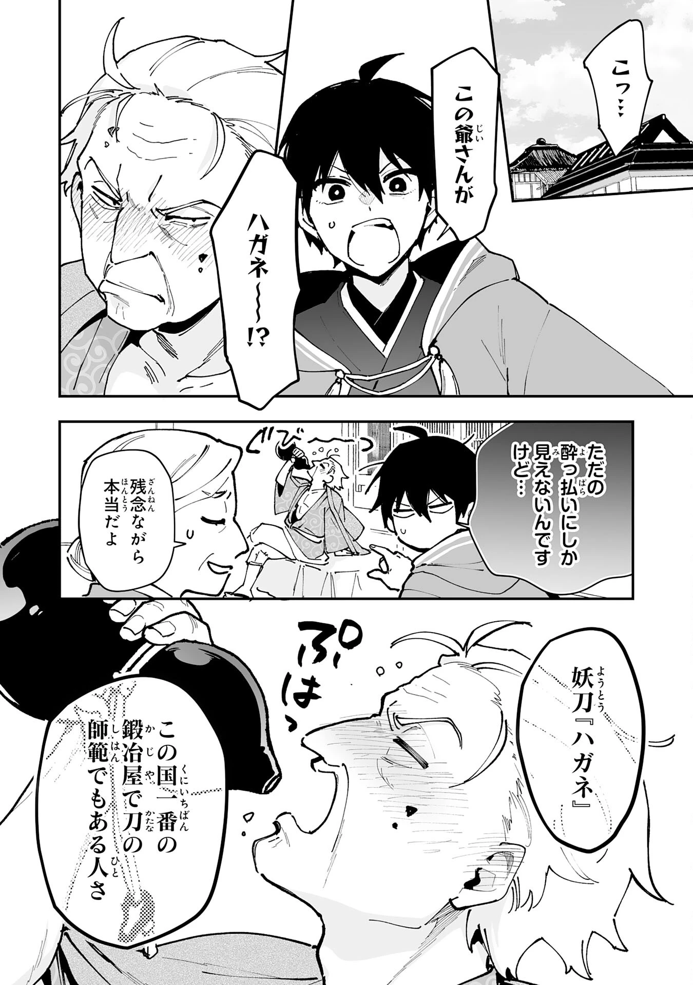 調教師は魔物に囲まれて生きていきます。～勇者パーティーに置いていかれたけど、伝説の魔物と出会い最強になってた～ 第26話 - 2