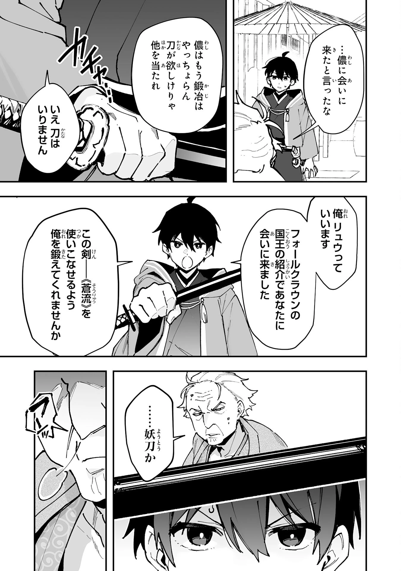調教師は魔物に囲まれて生きていきます。～勇者パーティーに置いていかれたけど、伝説の魔物と出会い最強になってた～ 第26話 - 3