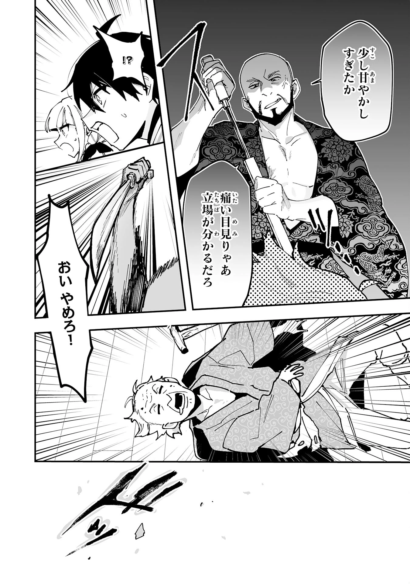 調教師は魔物に囲まれて生きていきます。～勇者パーティーに置いていかれたけど、伝説の魔物と出会い最強になってた～ 第26話 - 8