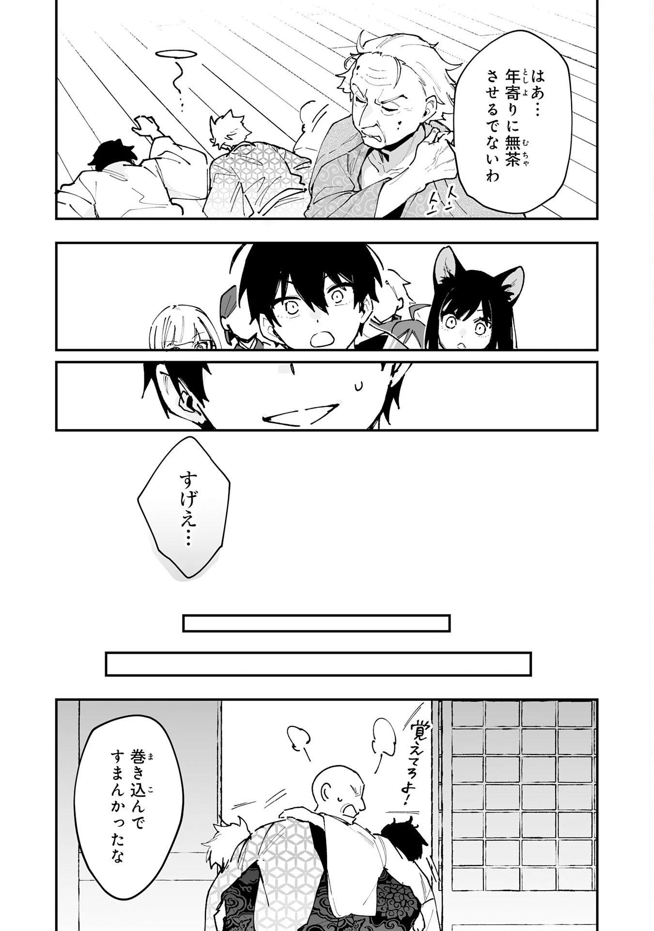 調教師は魔物に囲まれて生きていきます。～勇者パーティーに置いていかれたけど、伝説の魔物と出会い最強になってた～ 第26話 - 11