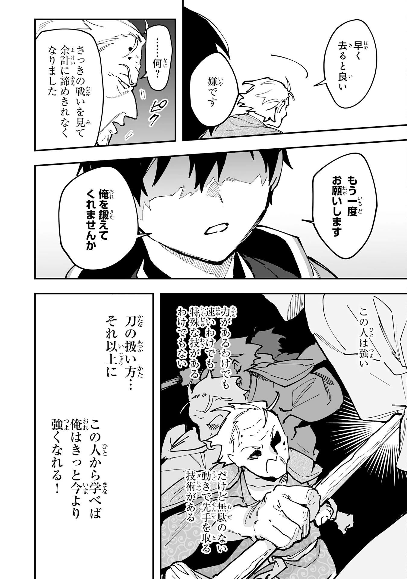 調教師は魔物に囲まれて生きていきます。～勇者パーティーに置いていかれたけど、伝説の魔物と出会い最強になってた～ 第26話 - 12