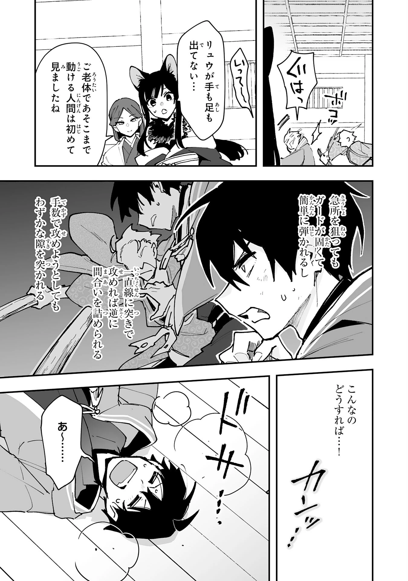 調教師は魔物に囲まれて生きていきます。～勇者パーティーに置いていかれたけど、伝説の魔物と出会い最強になってた～ 第26話 - 15