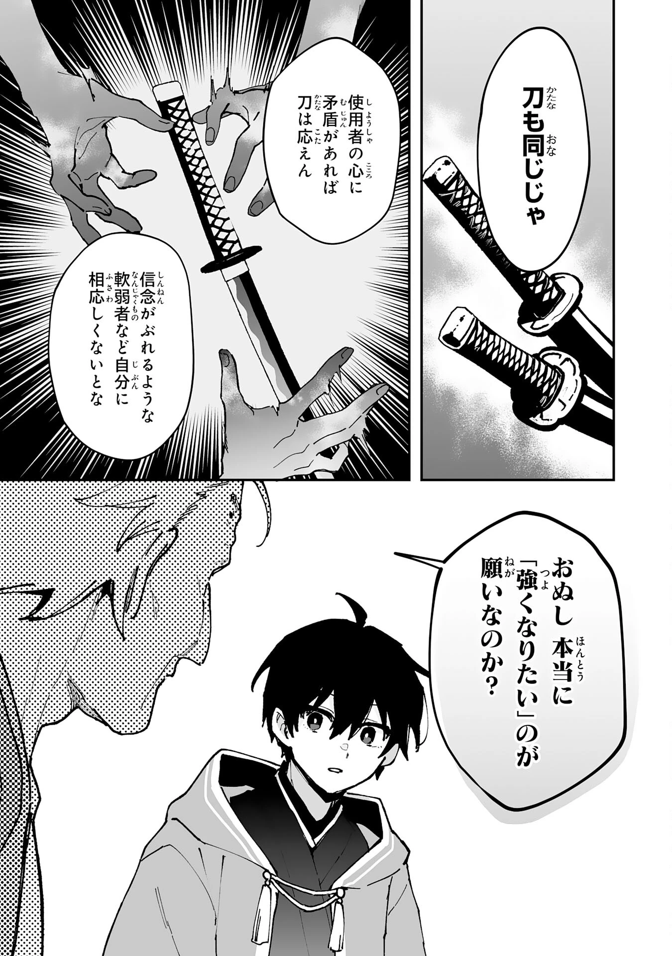 調教師は魔物に囲まれて生きていきます。～勇者パーティーに置いていかれたけど、伝説の魔物と出会い最強になってた～ 第26話 - 17