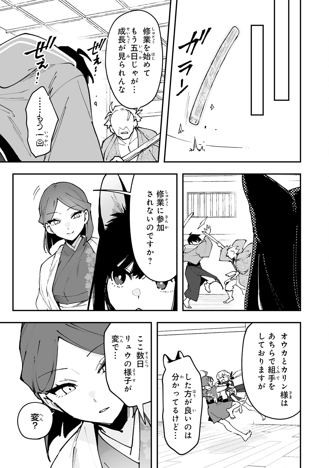 調教師は魔物に囲まれて生きていきます。～勇者パーティーに置いていかれたけど、伝説の魔物と出会い最強になってた～ 第26話 - 19