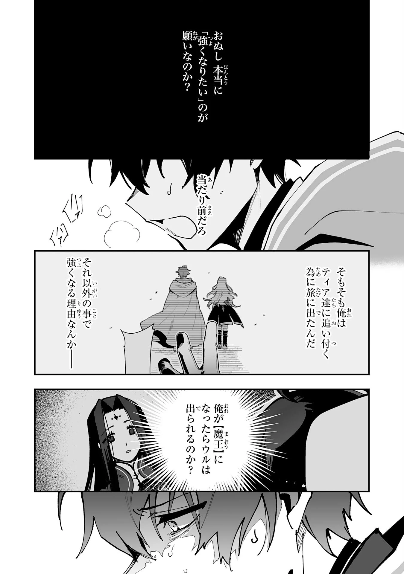 調教師は魔物に囲まれて生きていきます。～勇者パーティーに置いていかれたけど、伝説の魔物と出会い最強になってた～ 第26話 - 21