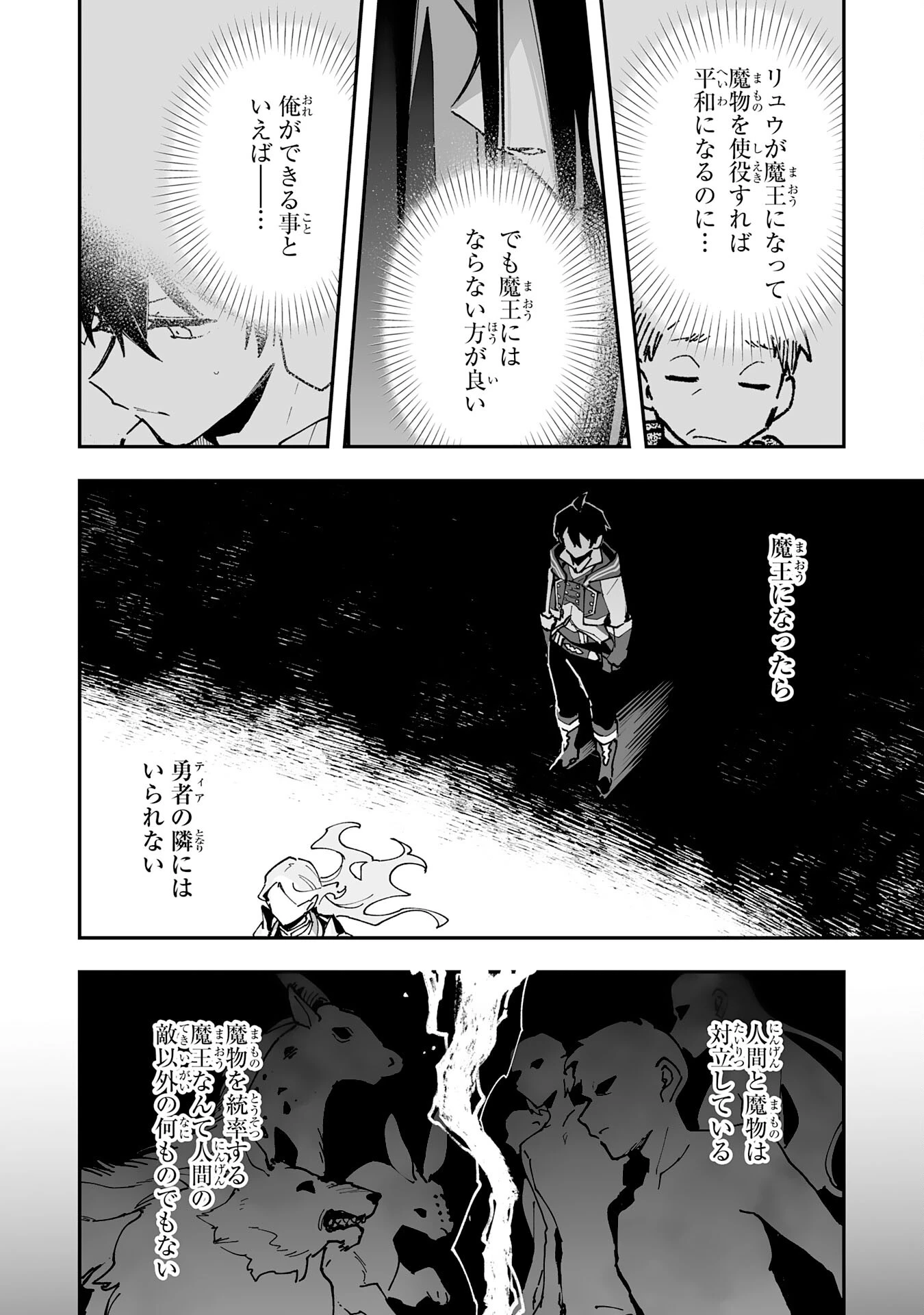 調教師は魔物に囲まれて生きていきます。～勇者パーティーに置いていかれたけど、伝説の魔物と出会い最強になってた～ 第26話 - 22