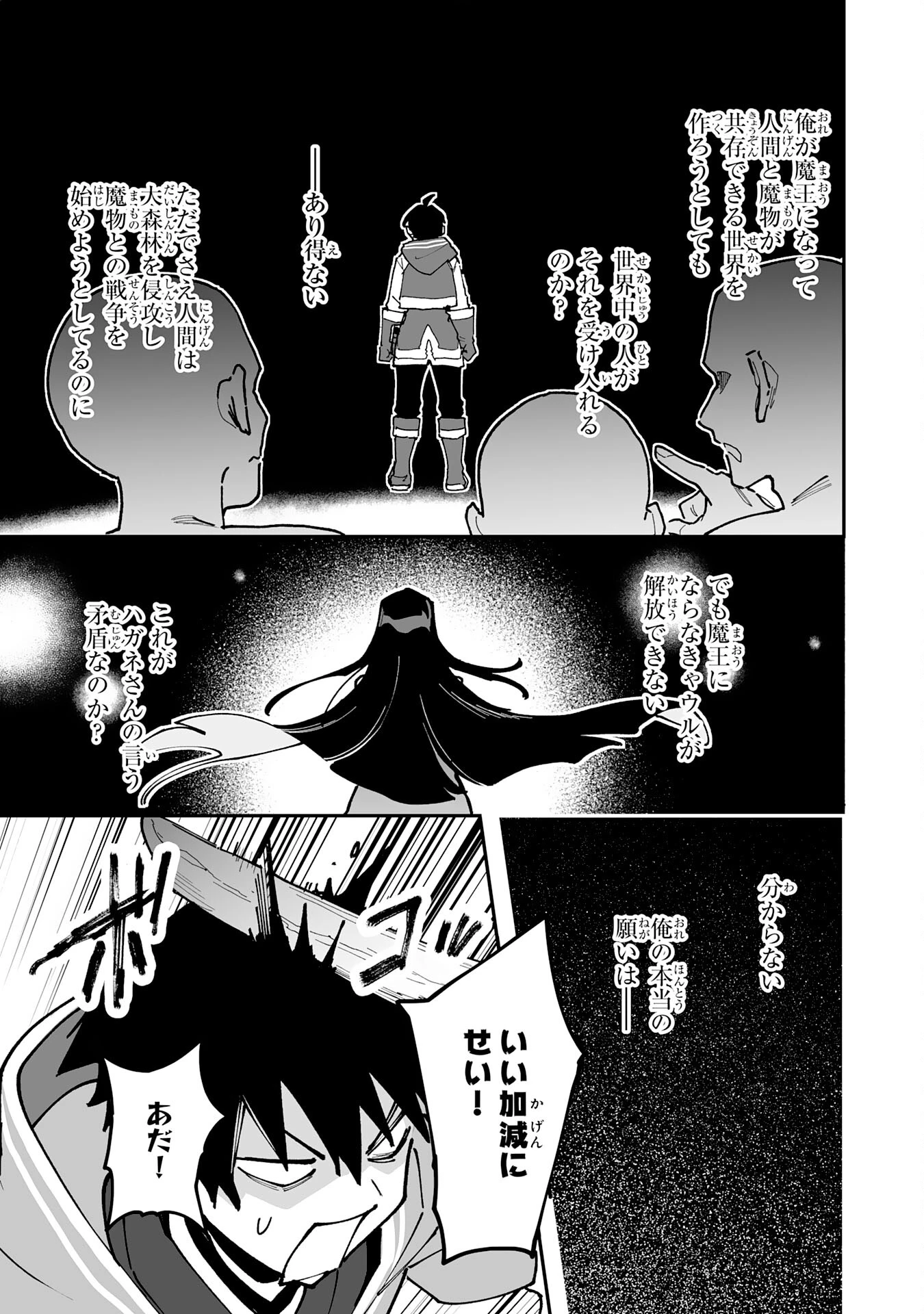 調教師は魔物に囲まれて生きていきます。～勇者パーティーに置いていかれたけど、伝説の魔物と出会い最強になってた～ 第26話 - 23