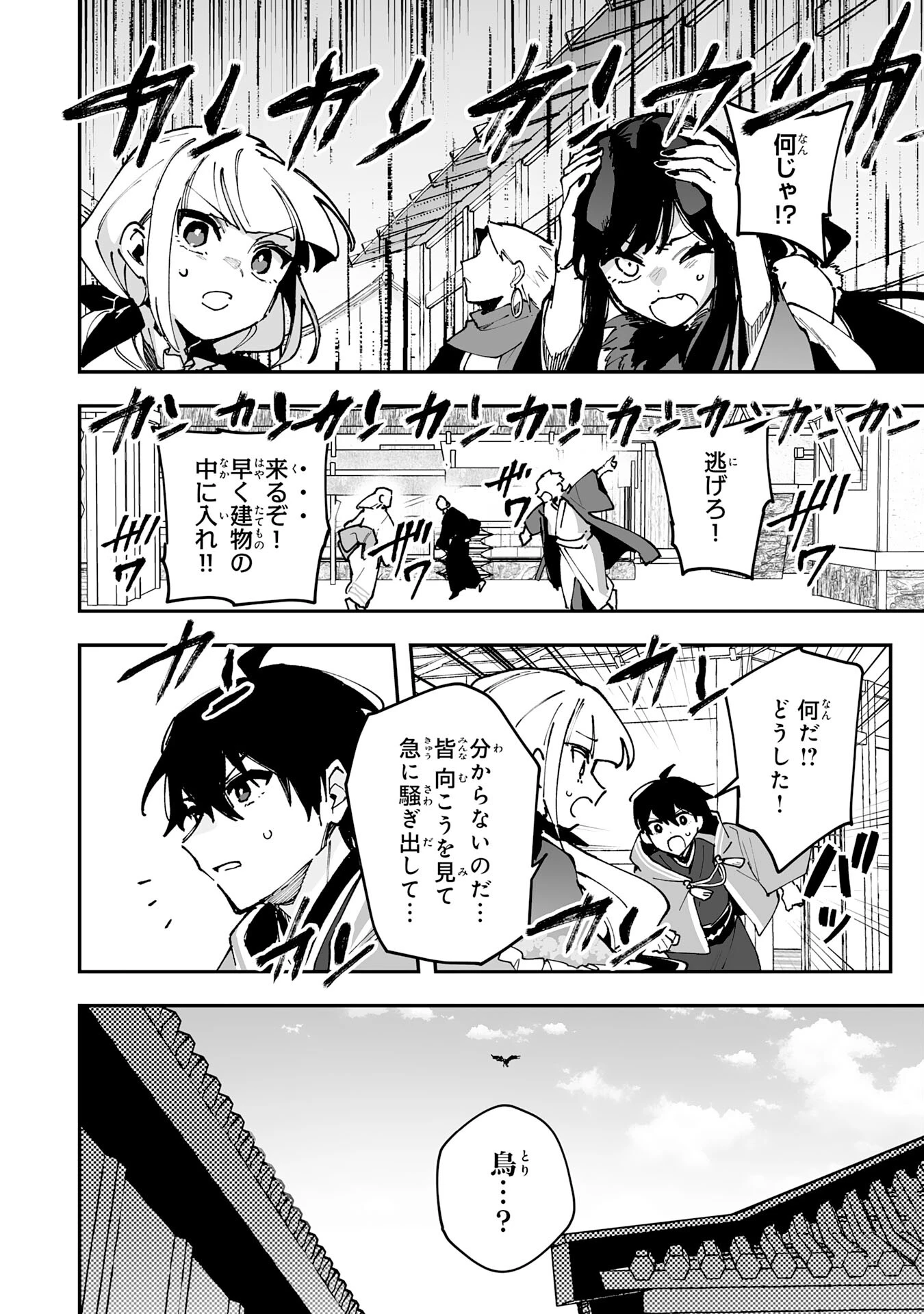 調教師は魔物に囲まれて生きていきます。～勇者パーティーに置いていかれたけど、伝説の魔物と出会い最強になってた～ 第26話 - 26