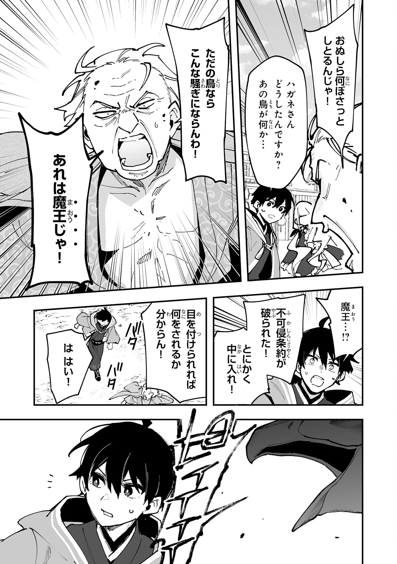 調教師は魔物に囲まれて生きていきます。～勇者パーティーに置いていかれたけど、伝説の魔物と出会い最強になってた～ 第26話 - 27