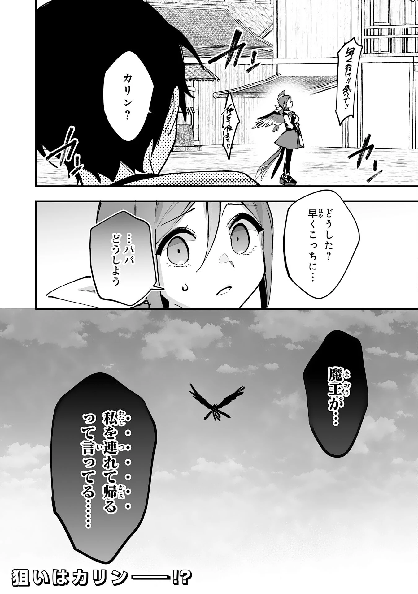 調教師は魔物に囲まれて生きていきます。～勇者パーティーに置いていかれたけど、伝説の魔物と出会い最強になってた～ 第26話 - 28