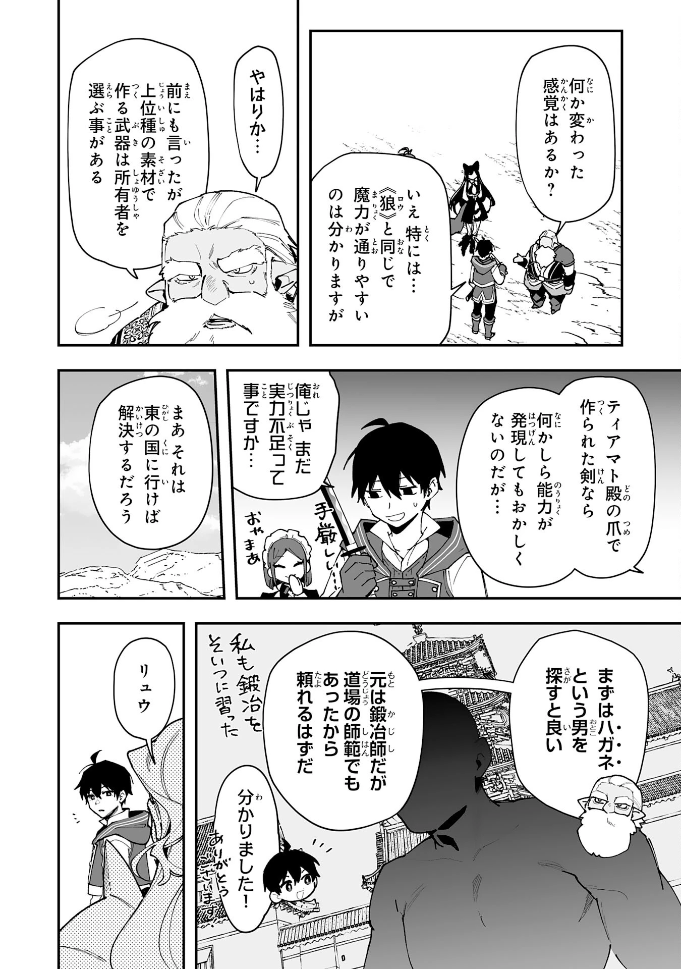 調教師は魔物に囲まれて生きていきます。～勇者パーティーに置いていかれたけど、伝説の魔物と出会い最強になってた～ 第25話 - 4