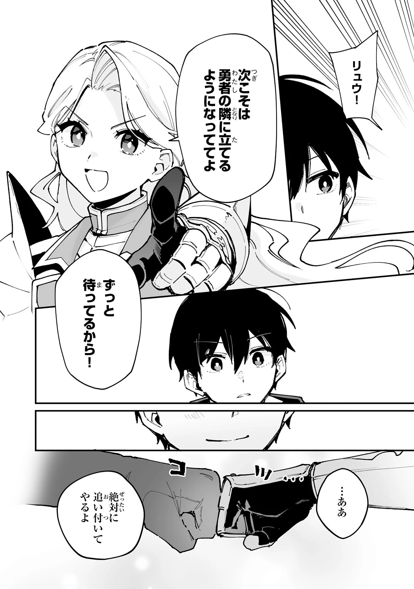 調教師は魔物に囲まれて生きていきます。～勇者パーティーに置いていかれたけど、伝説の魔物と出会い最強になってた～ 第25話 - 6