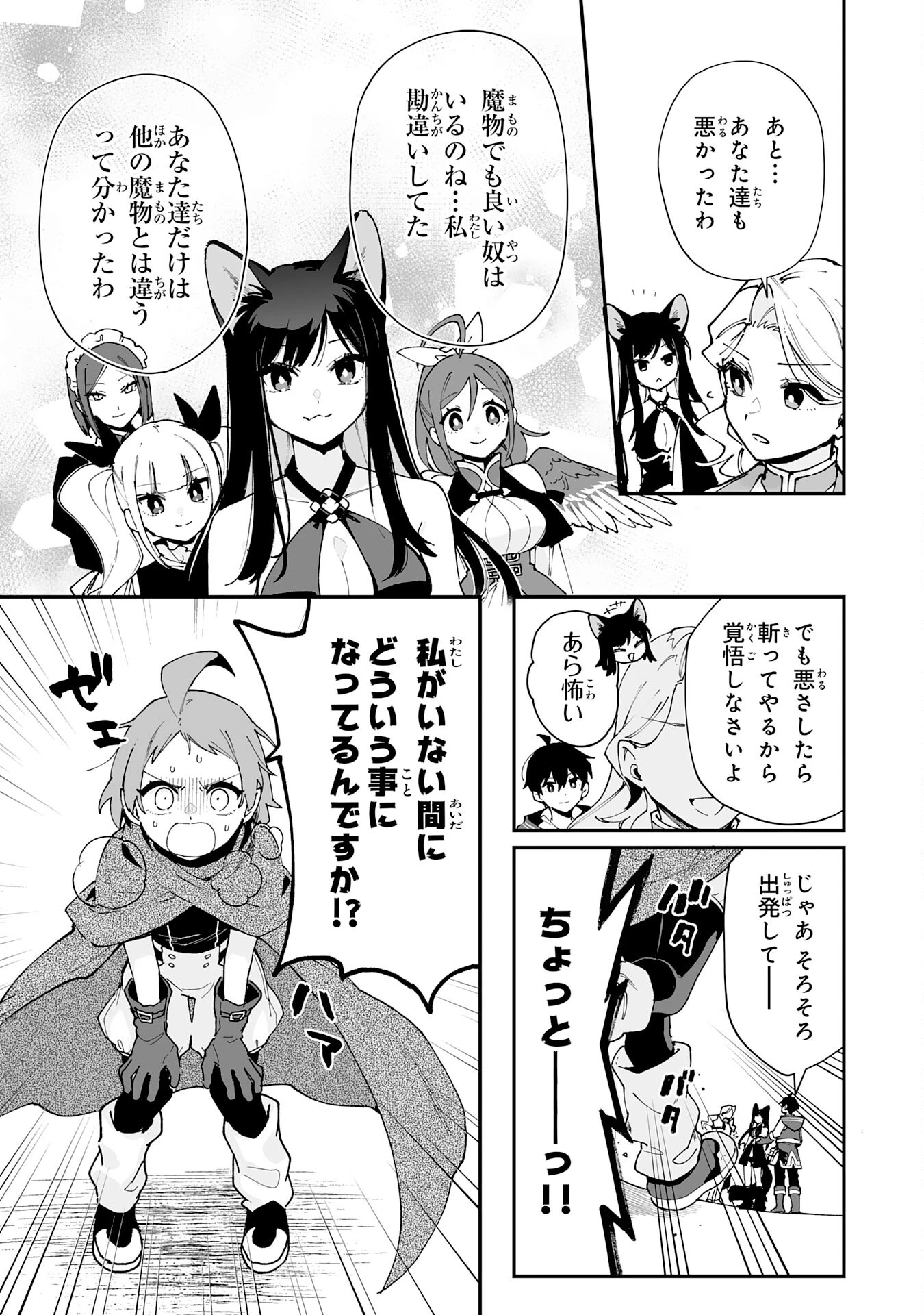 調教師は魔物に囲まれて生きていきます。～勇者パーティーに置いていかれたけど、伝説の魔物と出会い最強になってた～ 第25話 - 7