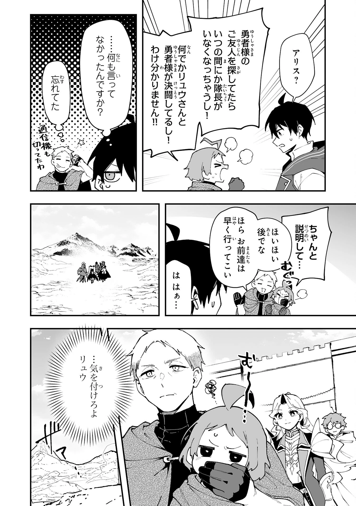 調教師は魔物に囲まれて生きていきます。～勇者パーティーに置いていかれたけど、伝説の魔物と出会い最強になってた～ 第25話 - 8