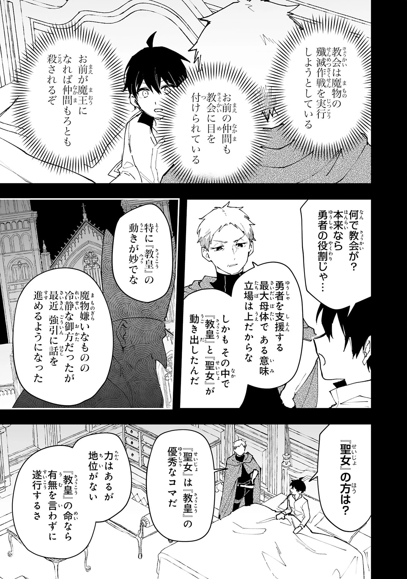 調教師は魔物に囲まれて生きていきます。～勇者パーティーに置いていかれたけど、伝説の魔物と出会い最強になってた～ 第25話 - 9