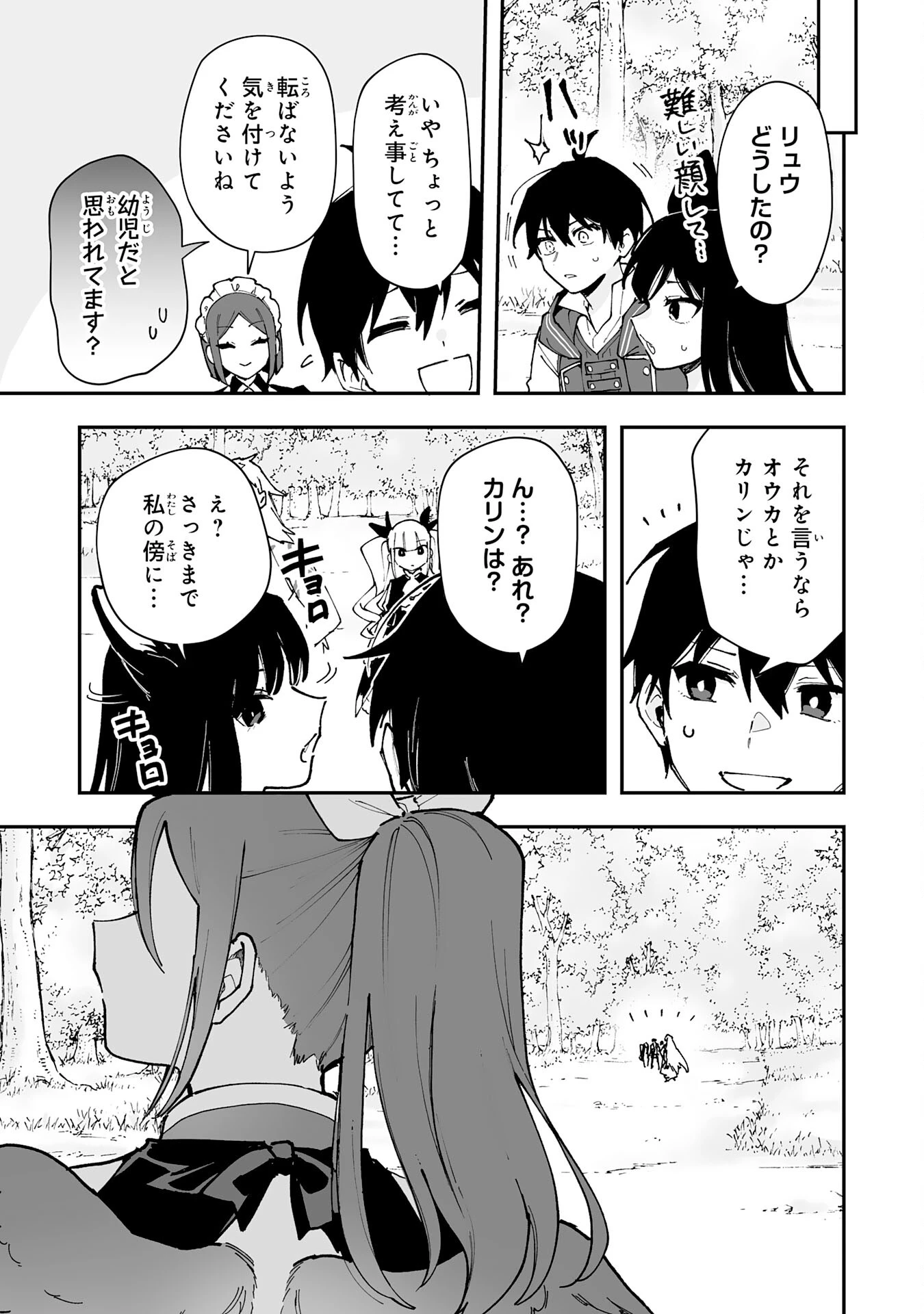 調教師は魔物に囲まれて生きていきます。～勇者パーティーに置いていかれたけど、伝説の魔物と出会い最強になってた～ 第25話 - 11