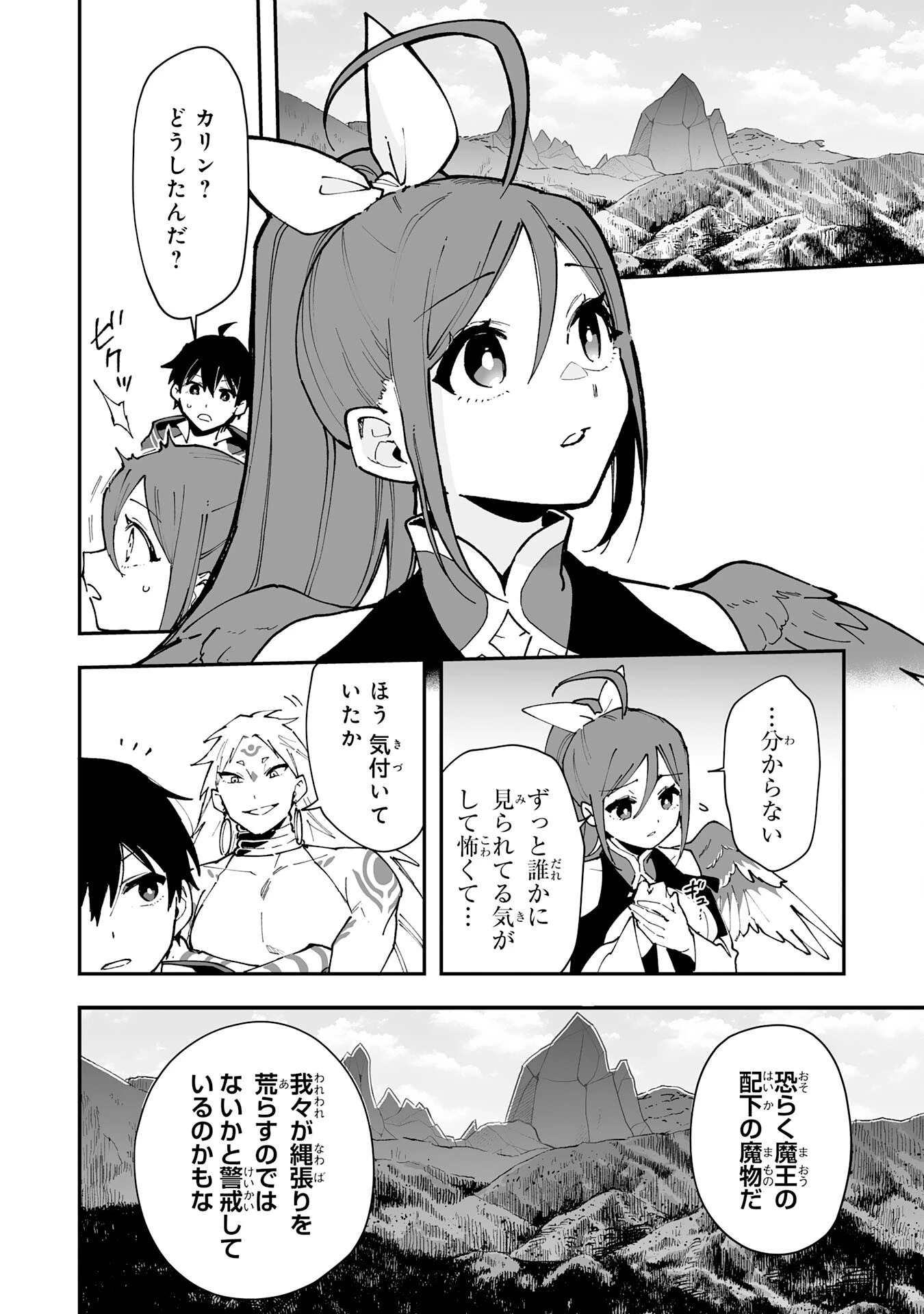 調教師は魔物に囲まれて生きていきます。～勇者パーティーに置いていかれたけど、伝説の魔物と出会い最強になってた～ 第25話 - 12