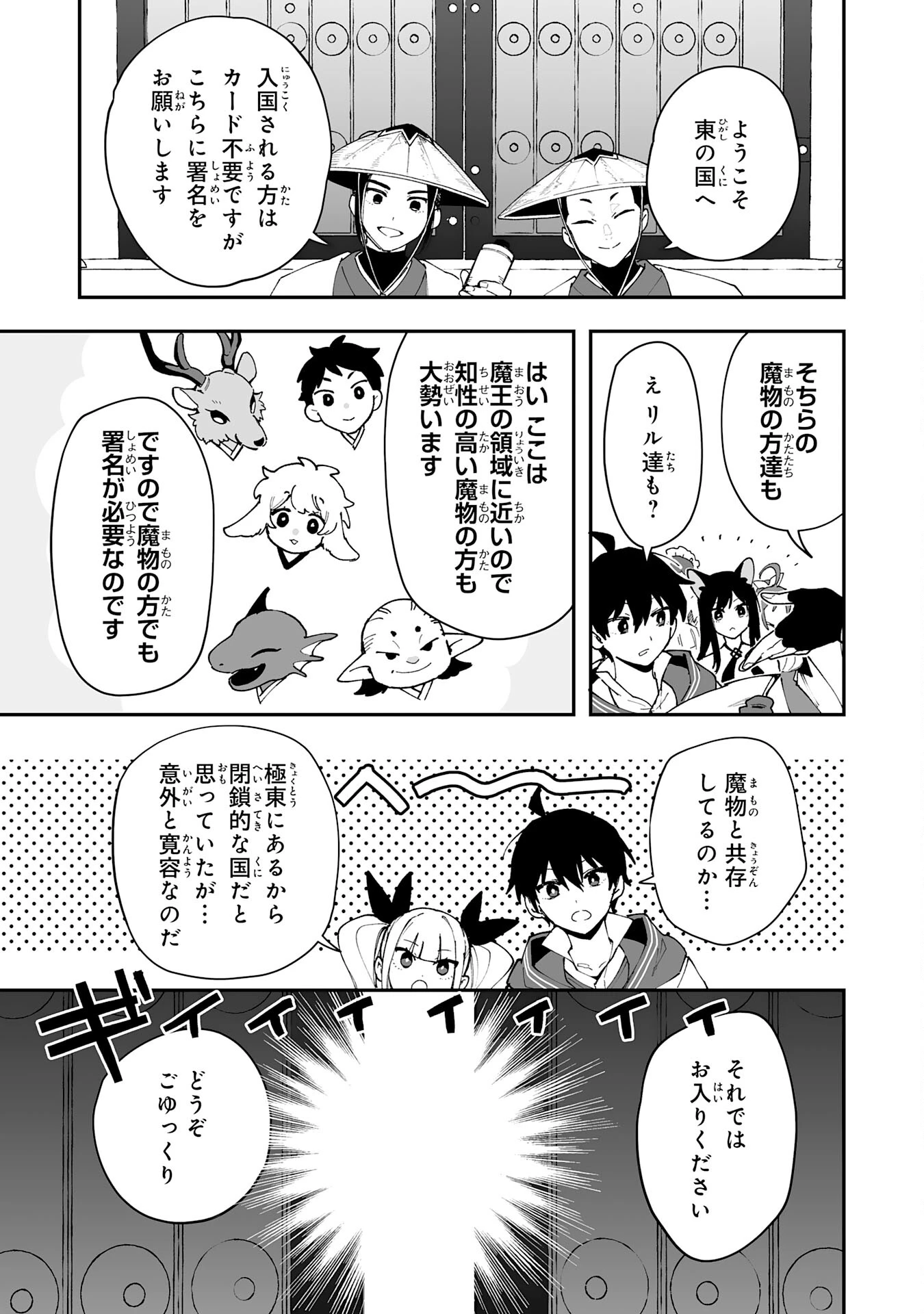 調教師は魔物に囲まれて生きていきます。～勇者パーティーに置いていかれたけど、伝説の魔物と出会い最強になってた～ 第25話 - 15