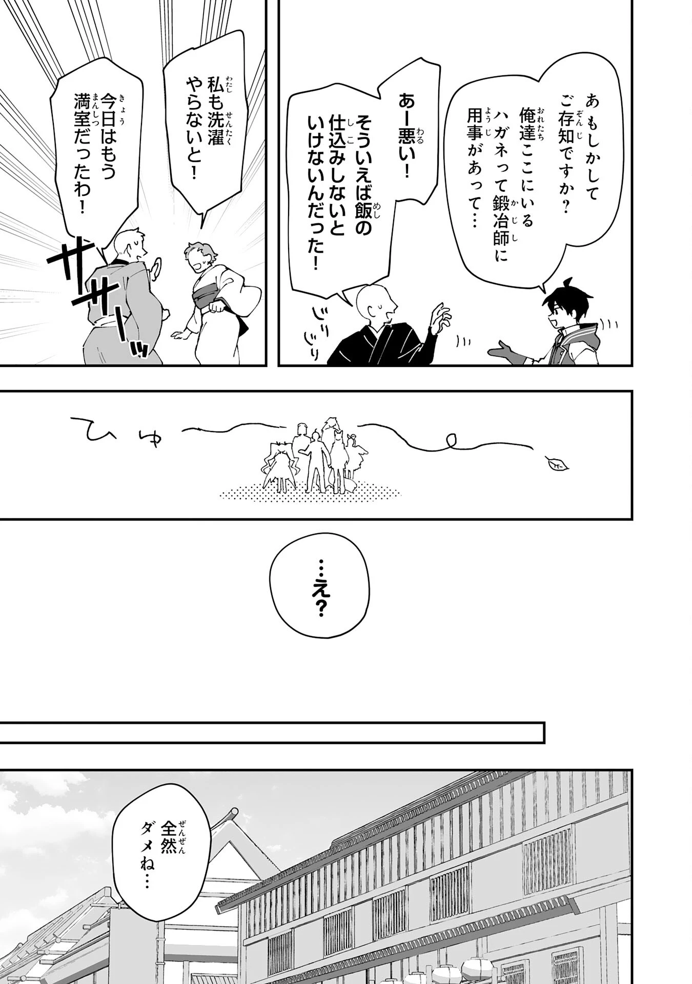 調教師は魔物に囲まれて生きていきます。～勇者パーティーに置いていかれたけど、伝説の魔物と出会い最強になってた～ 第25話 - 19