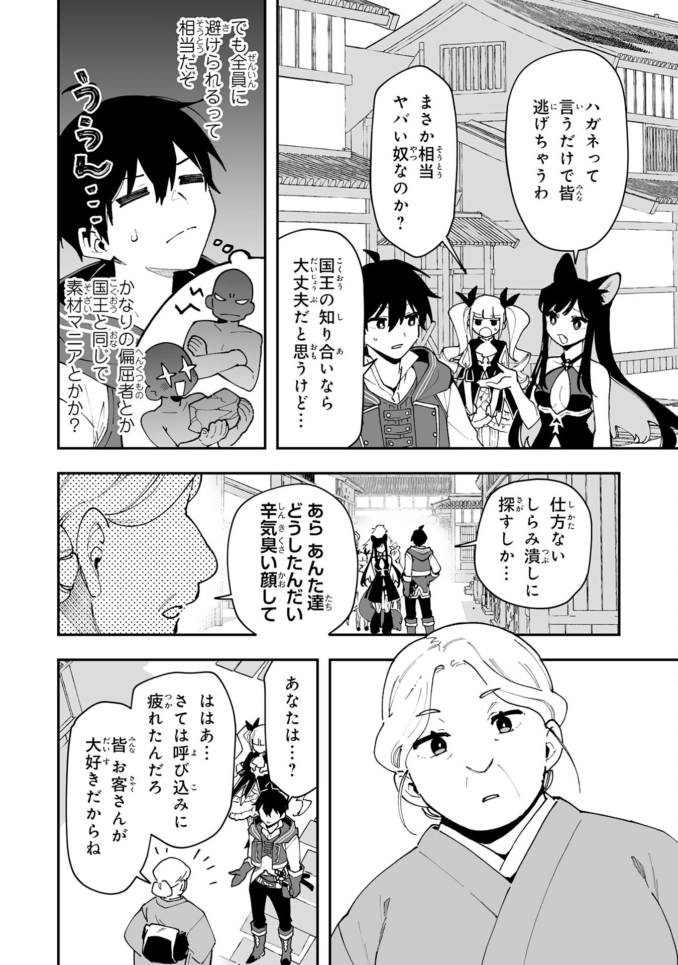 調教師は魔物に囲まれて生きていきます。～勇者パーティーに置いていかれたけど、伝説の魔物と出会い最強になってた～ 第25話 - 20