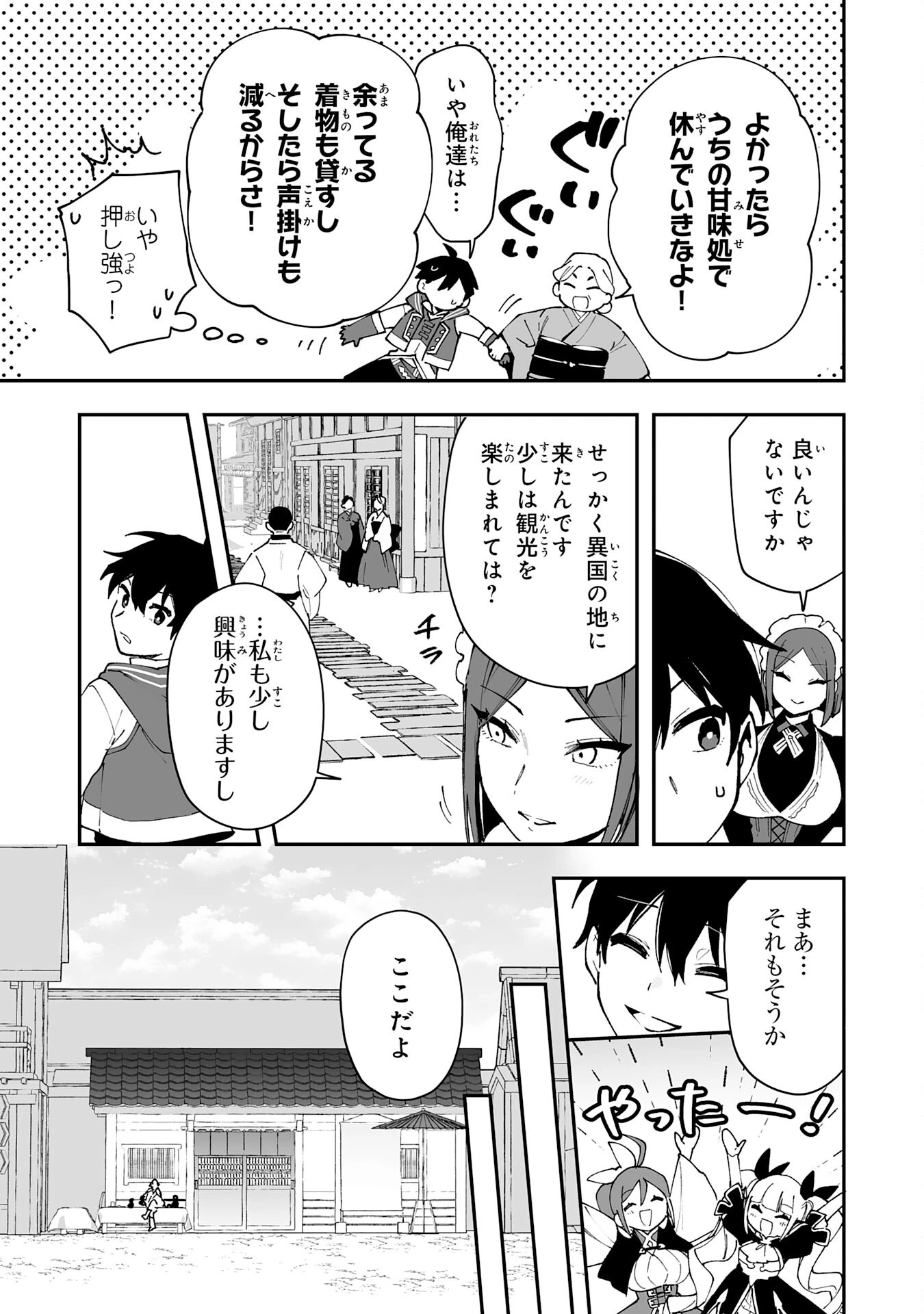 調教師は魔物に囲まれて生きていきます。～勇者パーティーに置いていかれたけど、伝説の魔物と出会い最強になってた～ 第25話 - 21