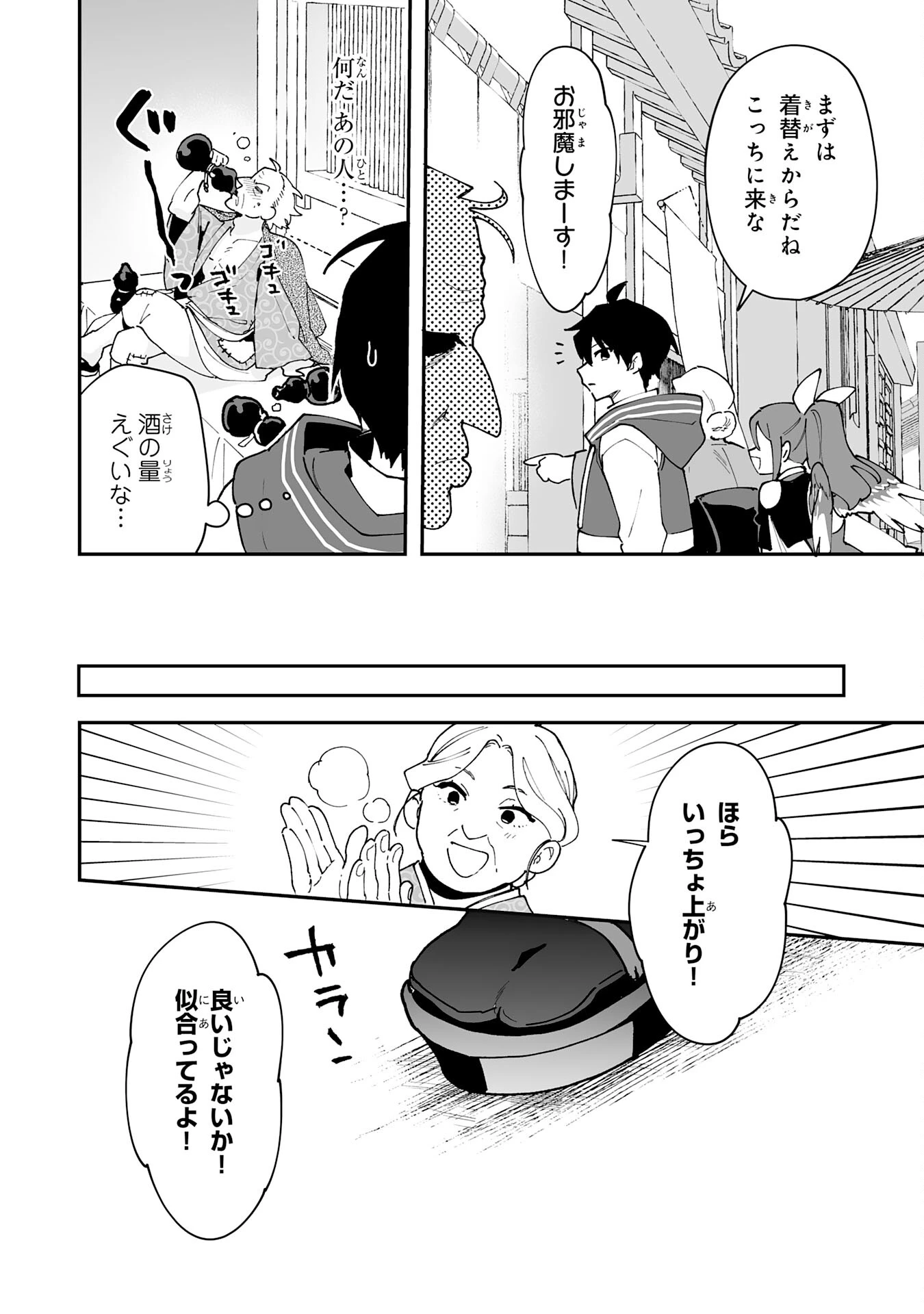 調教師は魔物に囲まれて生きていきます。～勇者パーティーに置いていかれたけど、伝説の魔物と出会い最強になってた～ 第25話 - 22