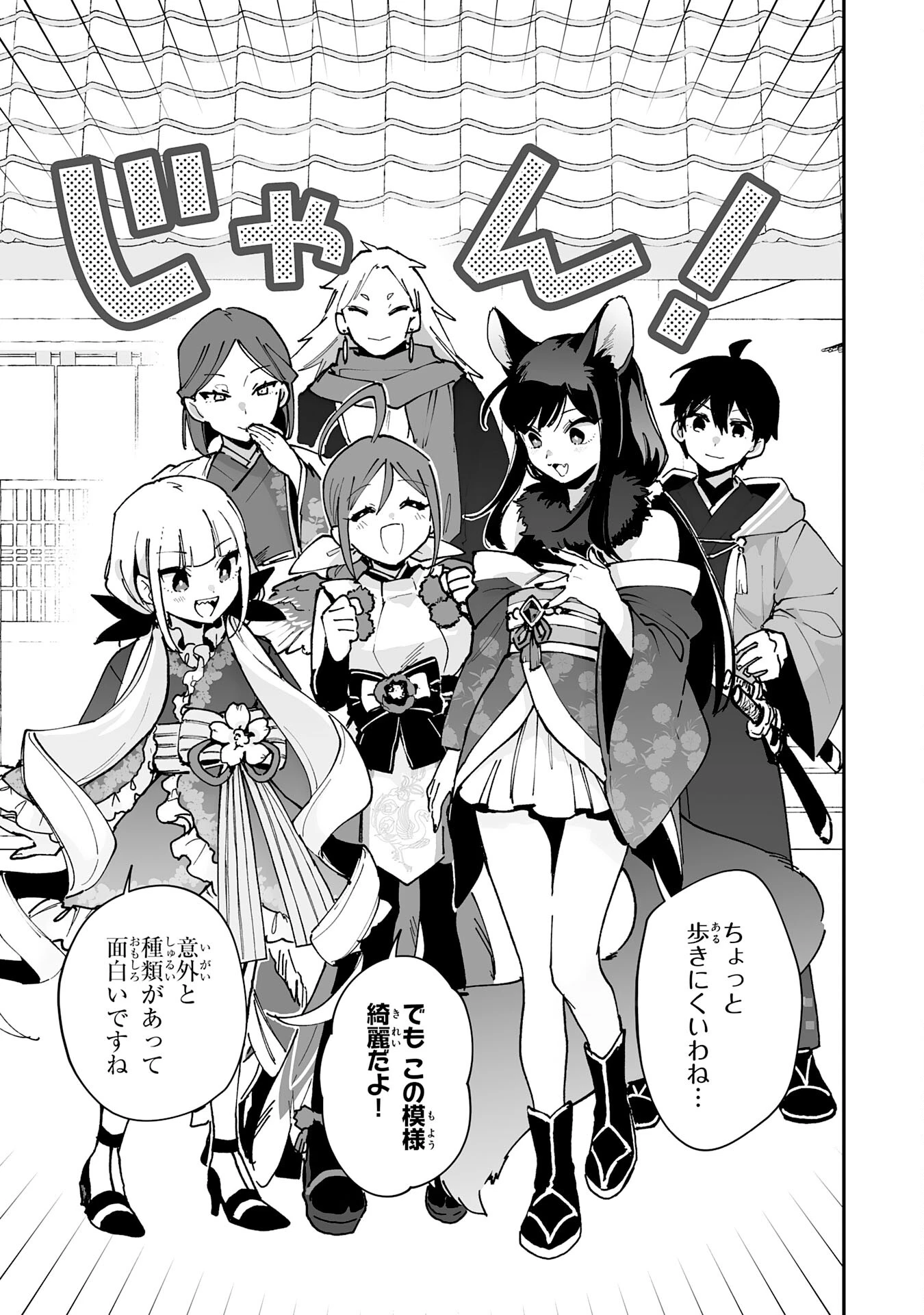 調教師は魔物に囲まれて生きていきます。～勇者パーティーに置いていかれたけど、伝説の魔物と出会い最強になってた～ 第25話 - 23