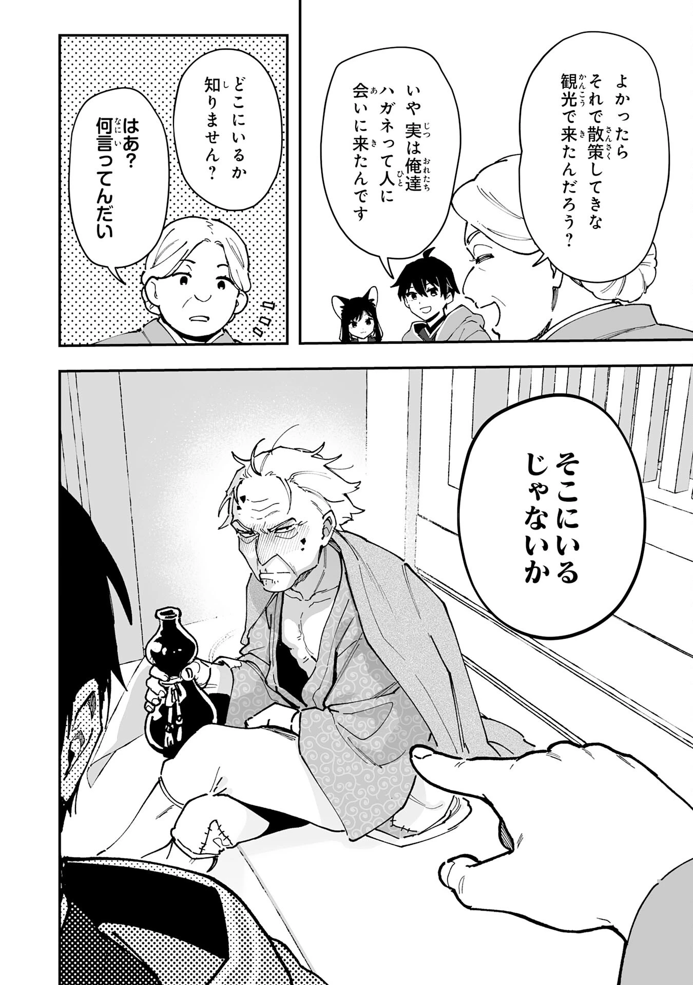 調教師は魔物に囲まれて生きていきます。～勇者パーティーに置いていかれたけど、伝説の魔物と出会い最強になってた～ 第25話 - 24