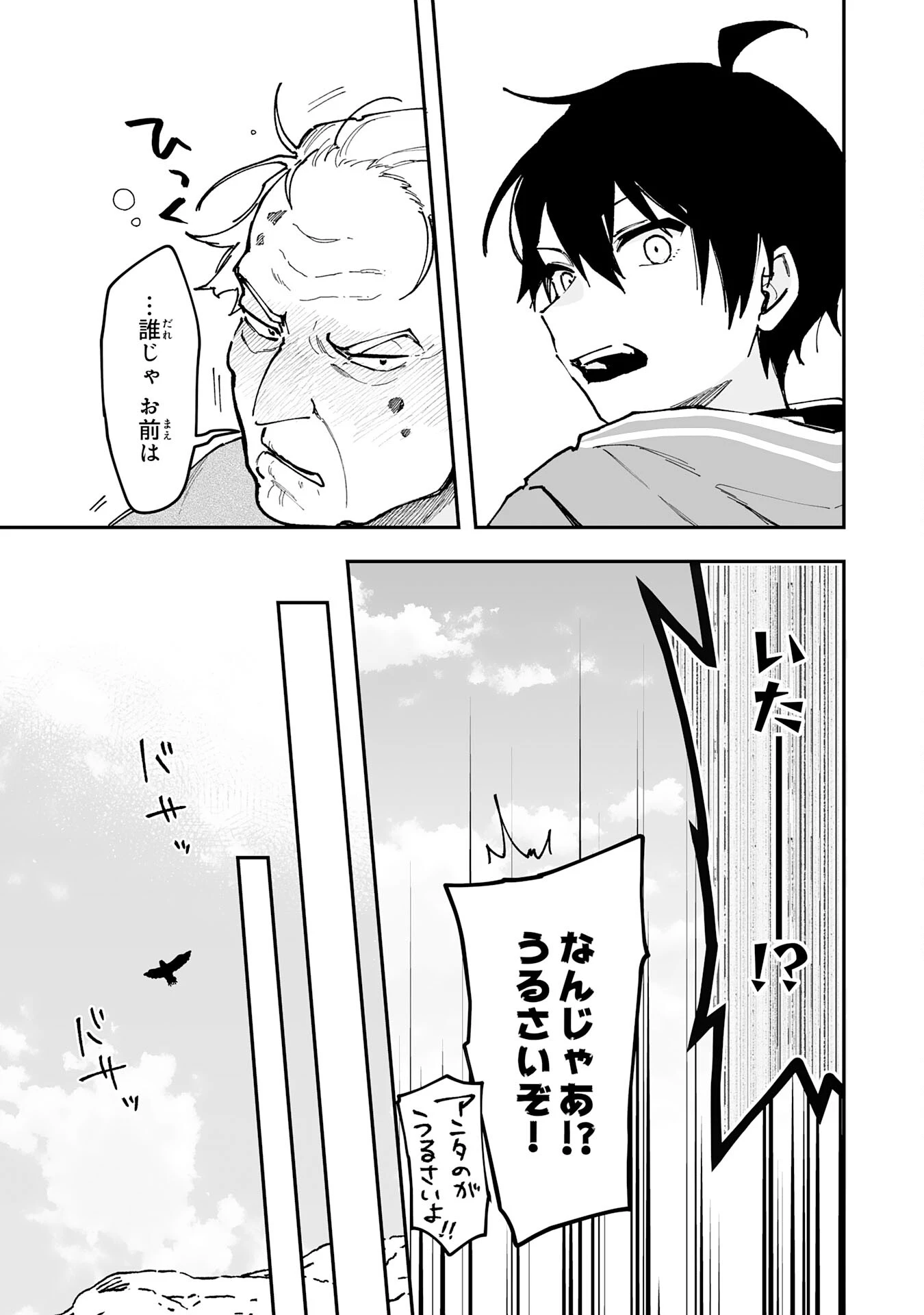 調教師は魔物に囲まれて生きていきます。～勇者パーティーに置いていかれたけど、伝説の魔物と出会い最強になってた～ 第25話 - 25