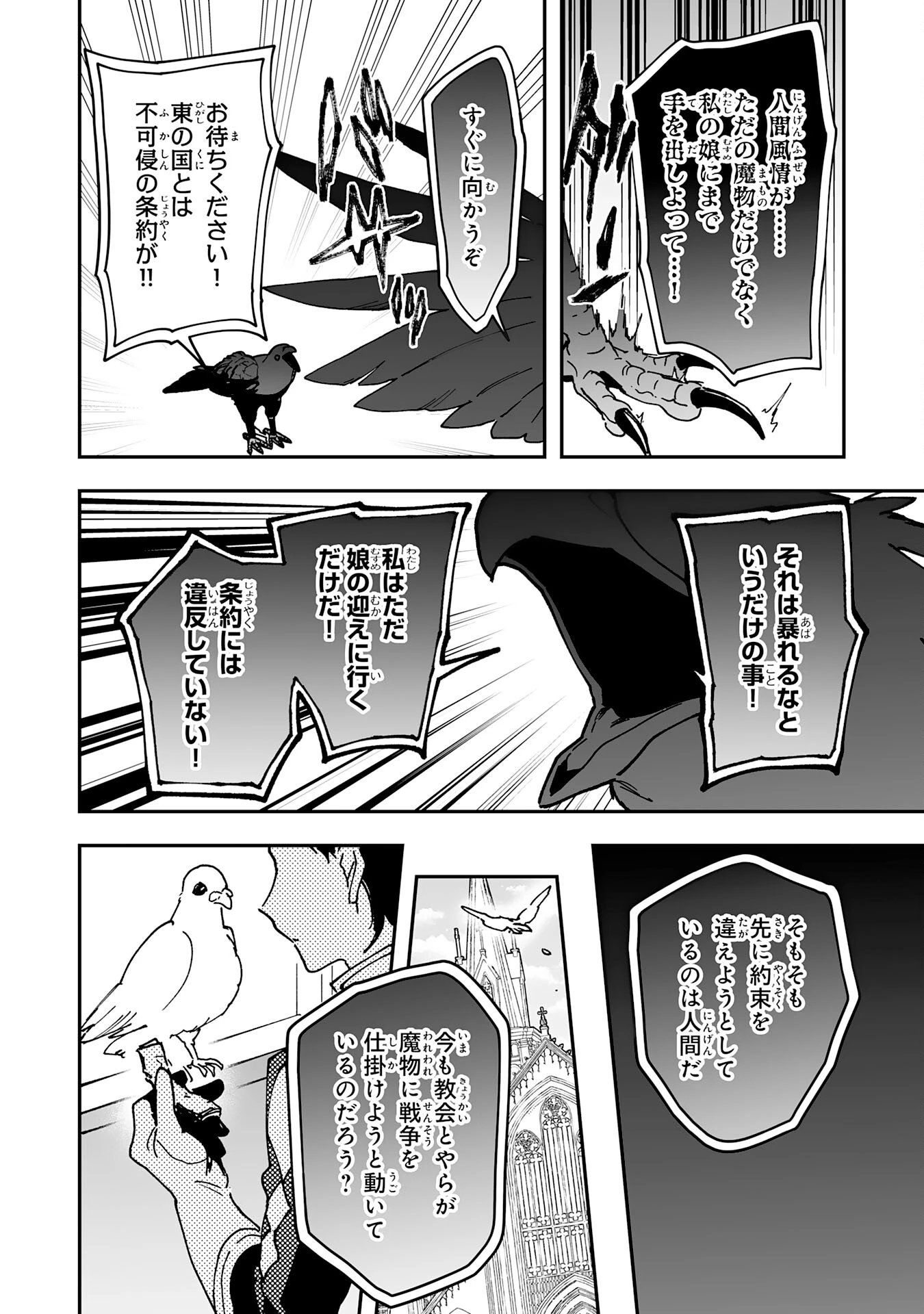 調教師は魔物に囲まれて生きていきます。～勇者パーティーに置いていかれたけど、伝説の魔物と出会い最強になってた～ 第25話 - 28