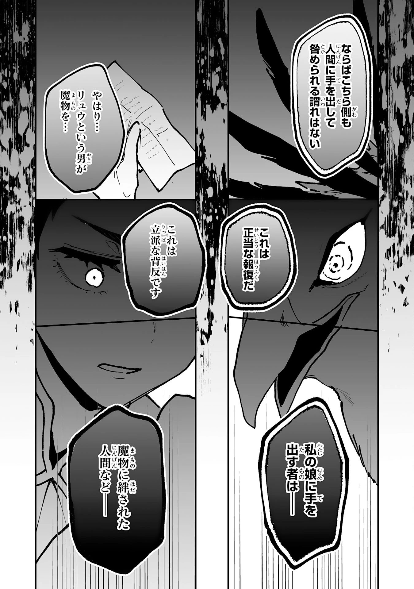 調教師は魔物に囲まれて生きていきます。～勇者パーティーに置いていかれたけど、伝説の魔物と出会い最強になってた～ 第25話 - 29