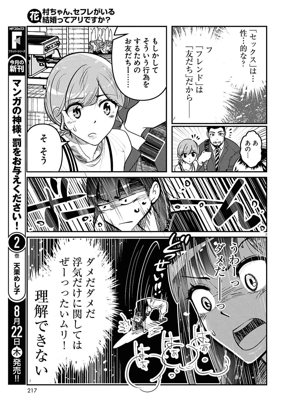 花村ちゃん、セフレがいる結婚ってアリですか? 第2話 - 3