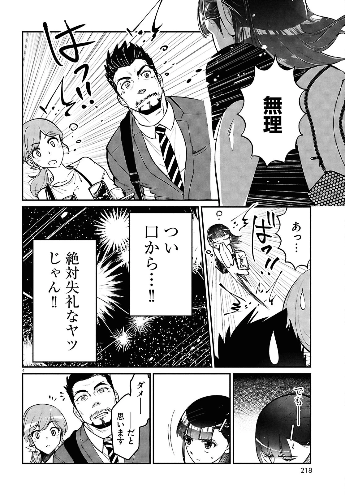 花村ちゃん、セフレがいる結婚ってアリですか? 第2話 - 4