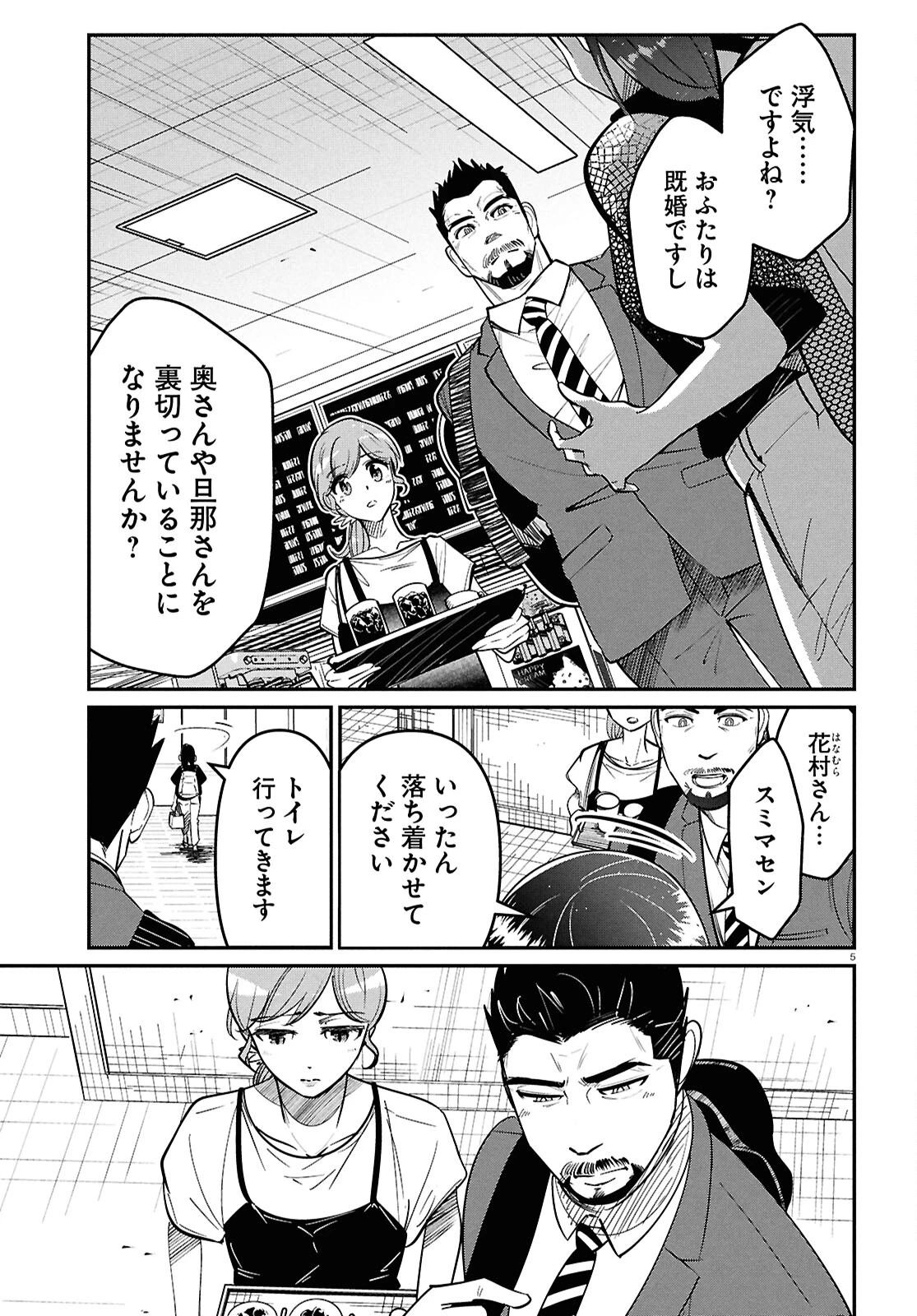 花村ちゃん、セフレがいる結婚ってアリですか? 第2話 - 5