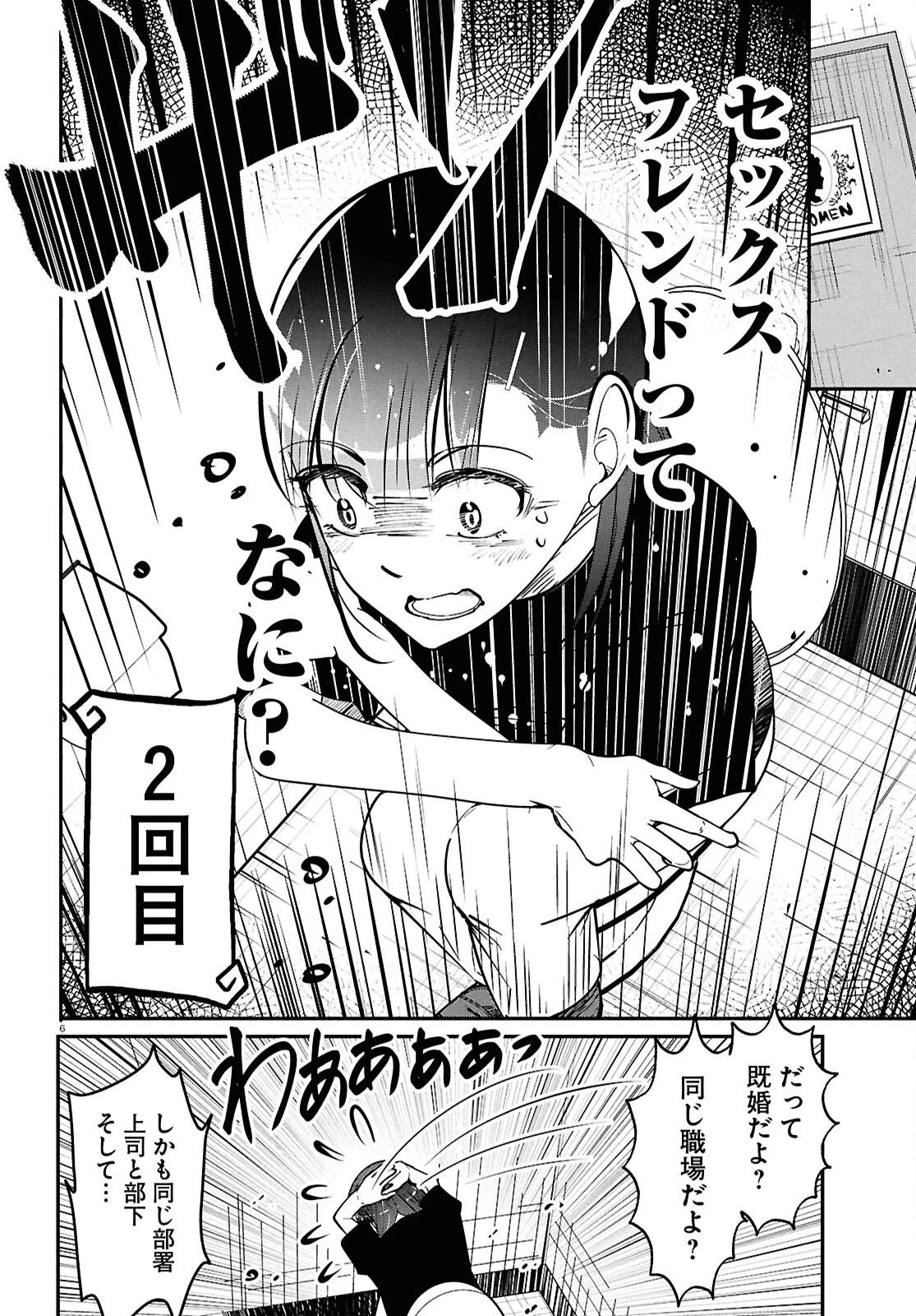花村ちゃん、セフレがいる結婚ってアリですか? 第2話 - 6