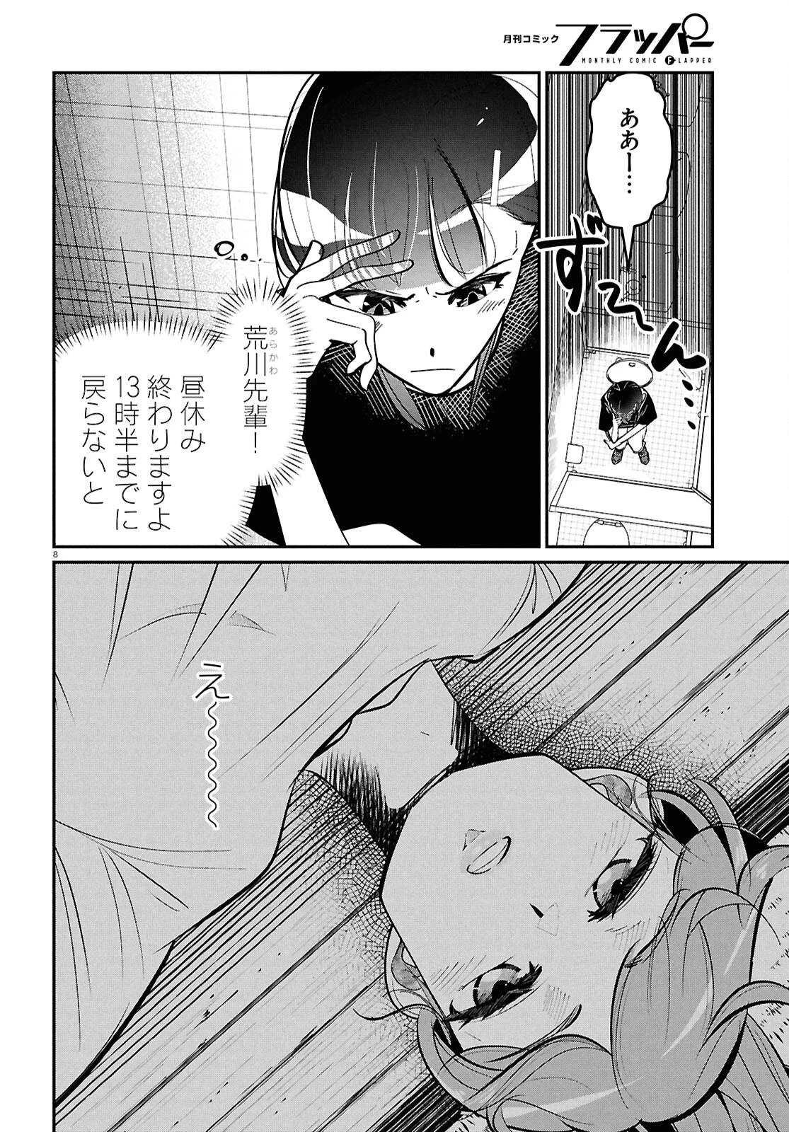 花村ちゃん、セフレがいる結婚ってアリですか? 第2話 - 8