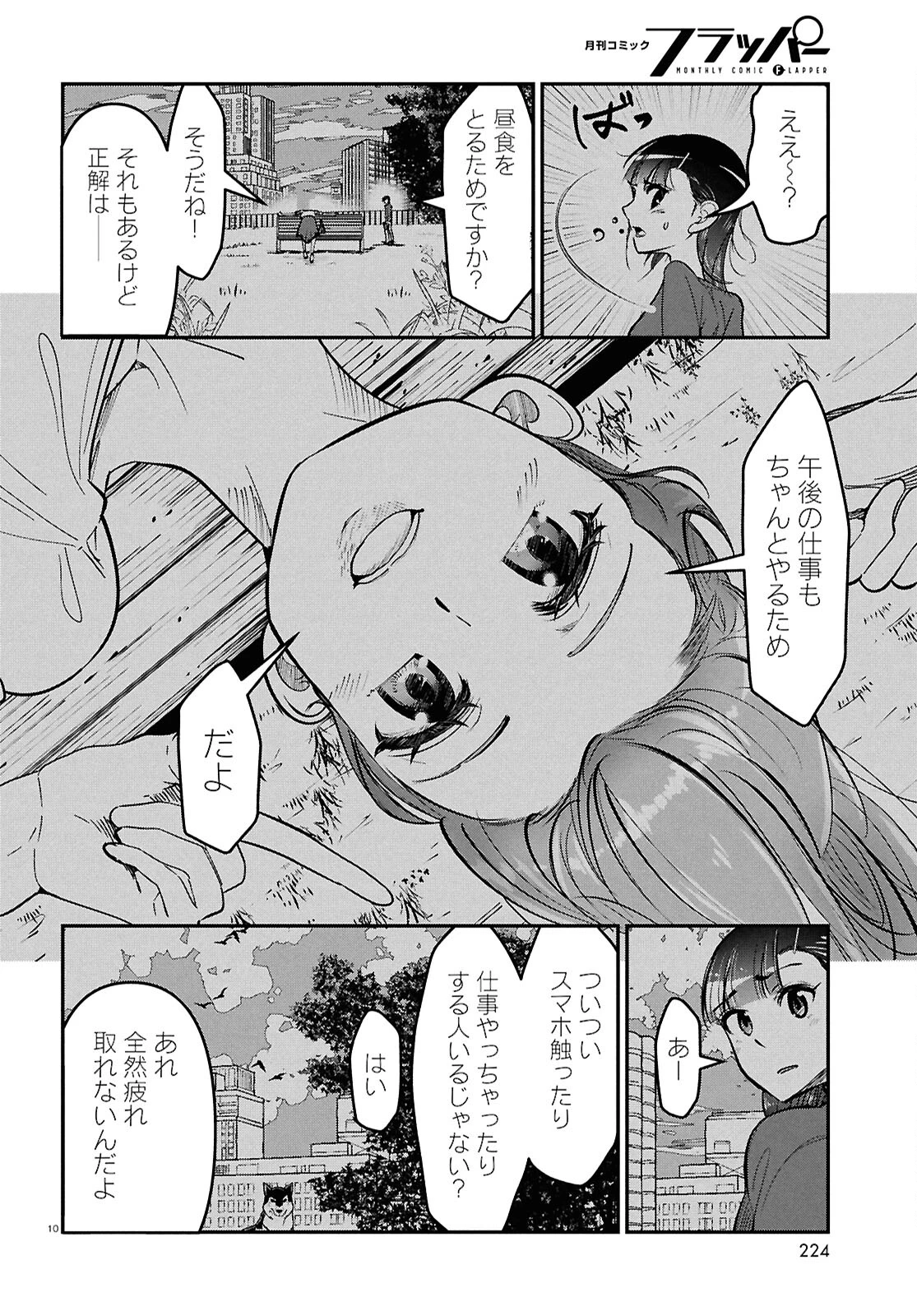 花村ちゃん、セフレがいる結婚ってアリですか? 第2話 - 10