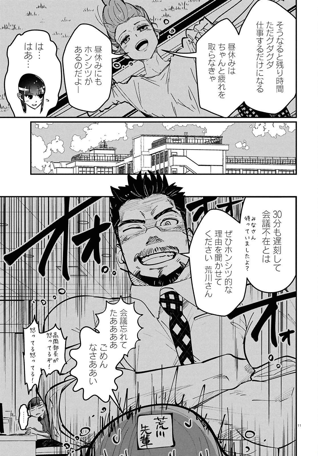 花村ちゃん、セフレがいる結婚ってアリですか? 第2話 - 11