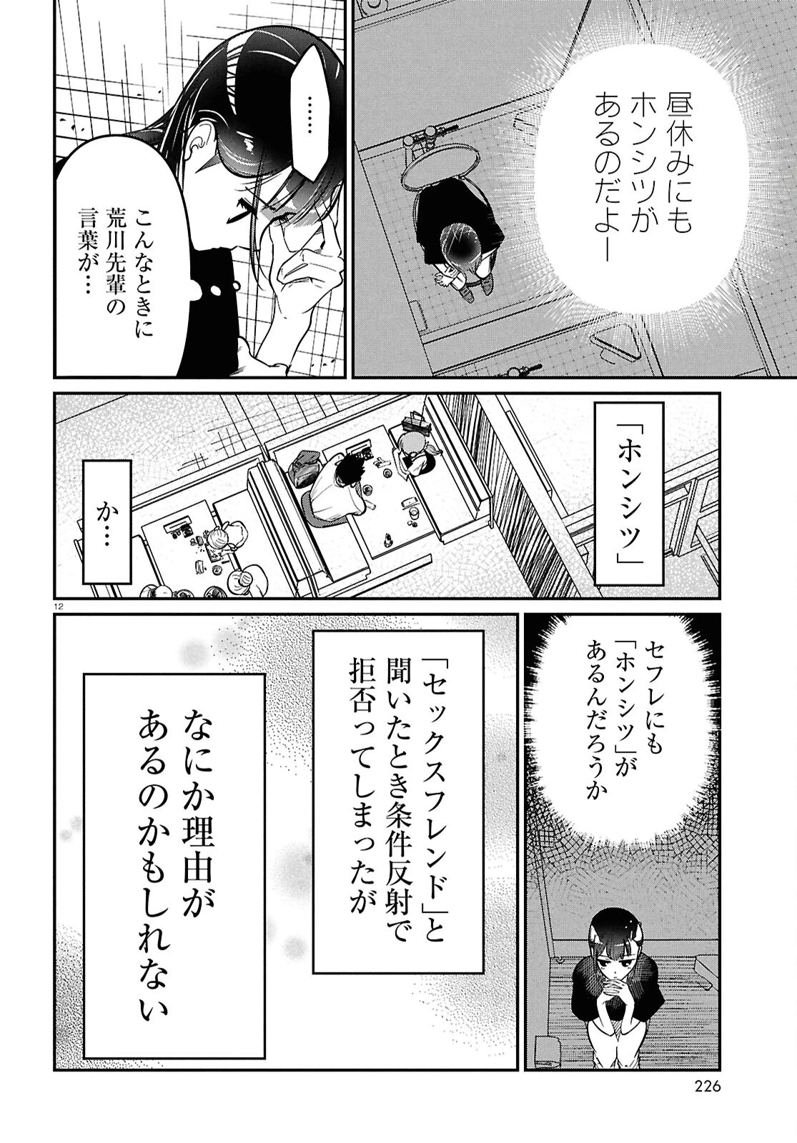 花村ちゃん、セフレがいる結婚ってアリですか? 第2話 - 12