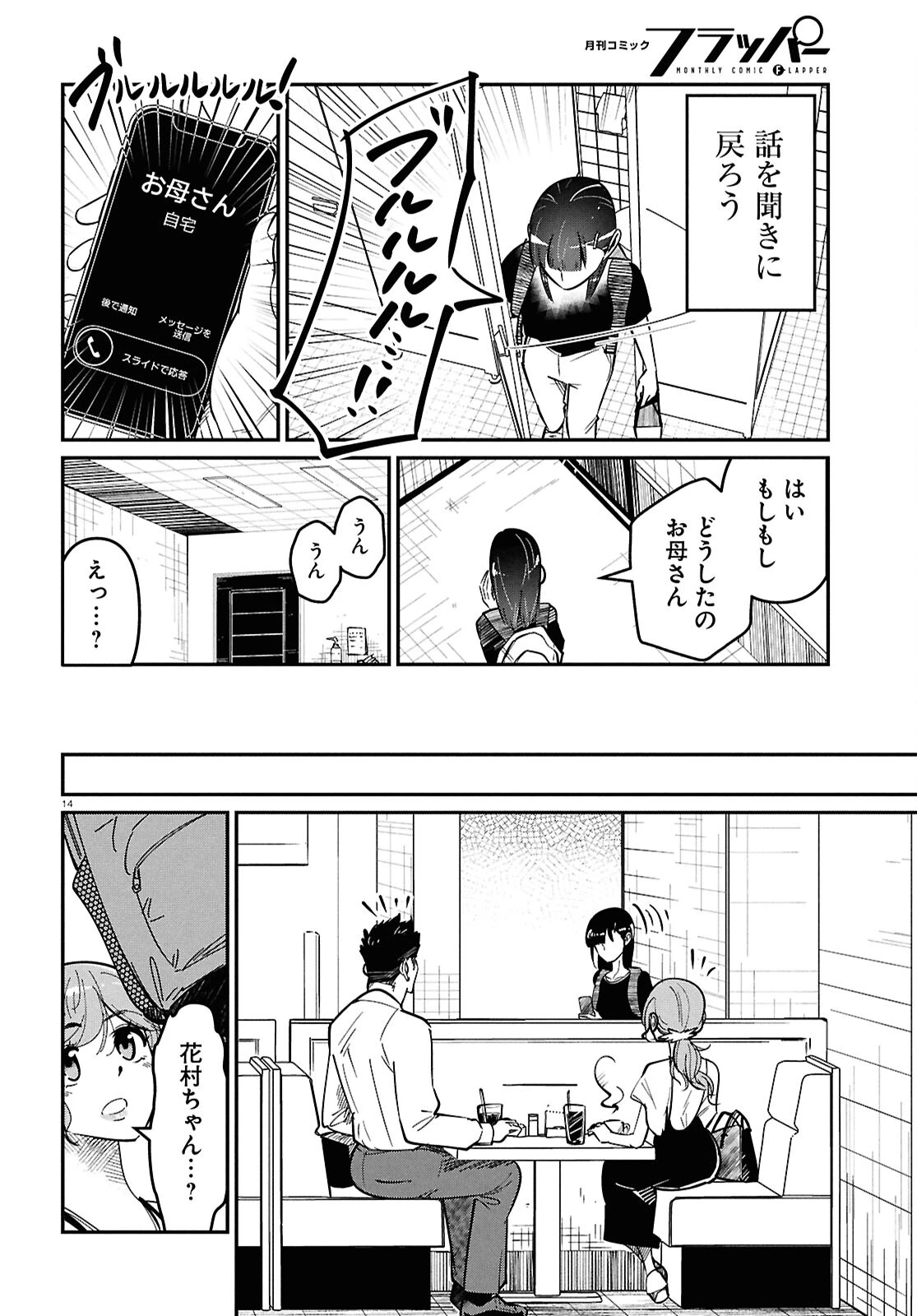 花村ちゃん、セフレがいる結婚ってアリですか? 第2話 - 14