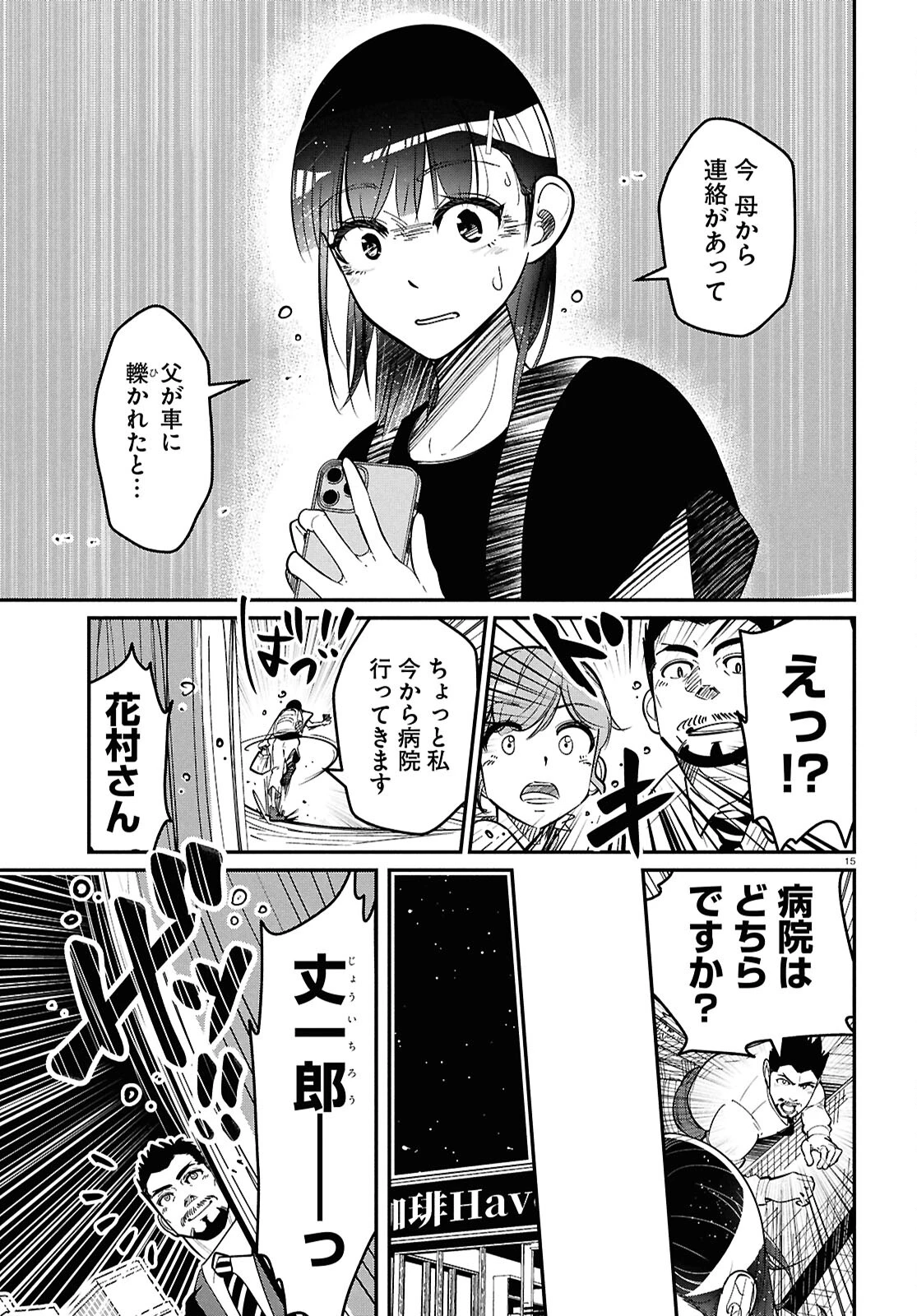 花村ちゃん、セフレがいる結婚ってアリですか? 第2話 - 15