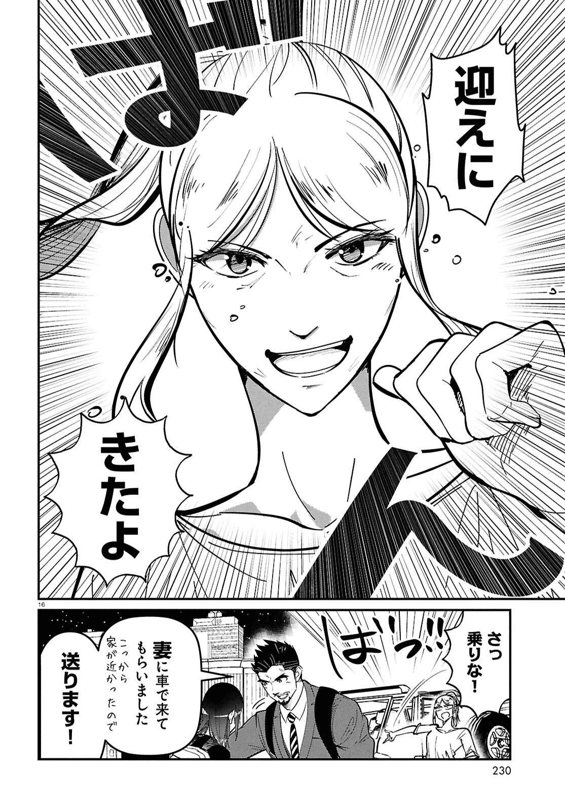 花村ちゃん、セフレがいる結婚ってアリですか? 第2話 - 16