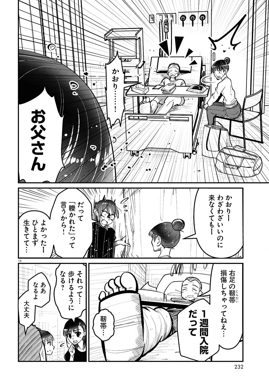花村ちゃん、セフレがいる結婚ってアリですか? 第2話 - 18