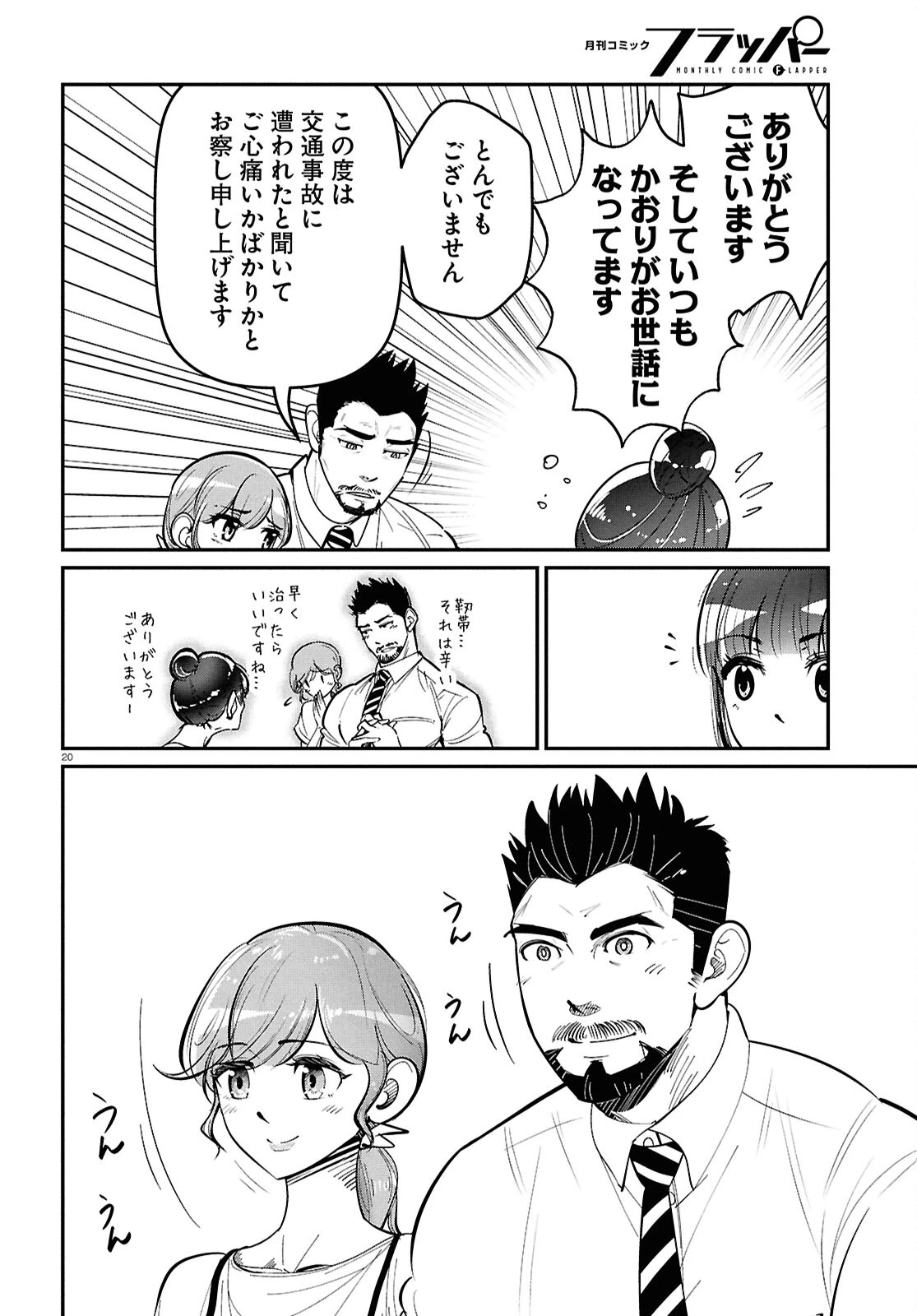花村ちゃん、セフレがいる結婚ってアリですか? 第2話 - 20