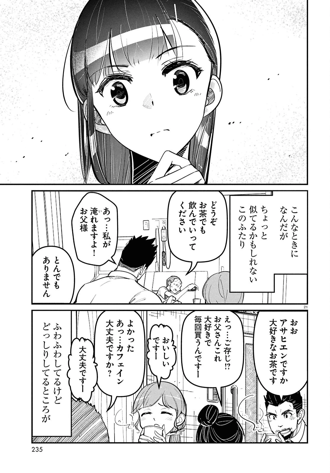 花村ちゃん、セフレがいる結婚ってアリですか? 第2話 - 21