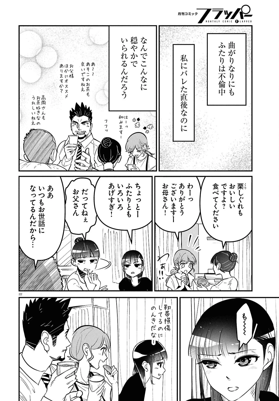 花村ちゃん、セフレがいる結婚ってアリですか? 第2話 - 22