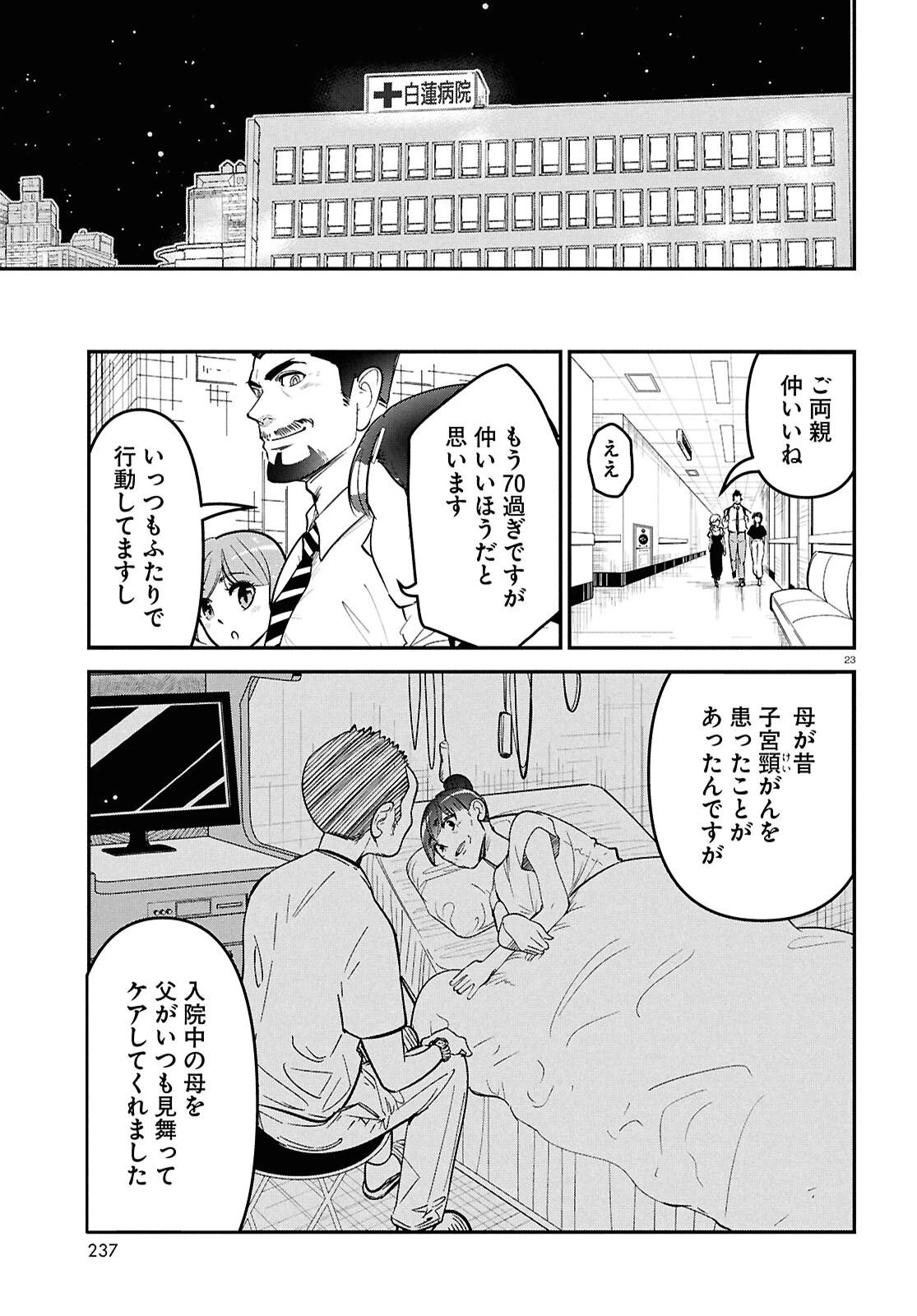花村ちゃん、セフレがいる結婚ってアリですか? 第2話 - 23