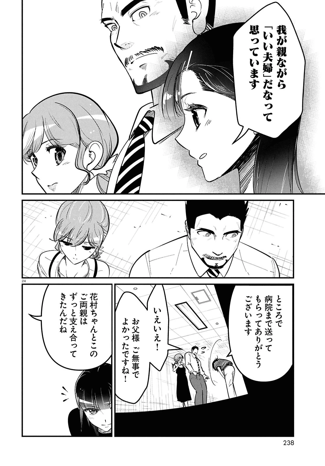 花村ちゃん、セフレがいる結婚ってアリですか? 第2話 - 24