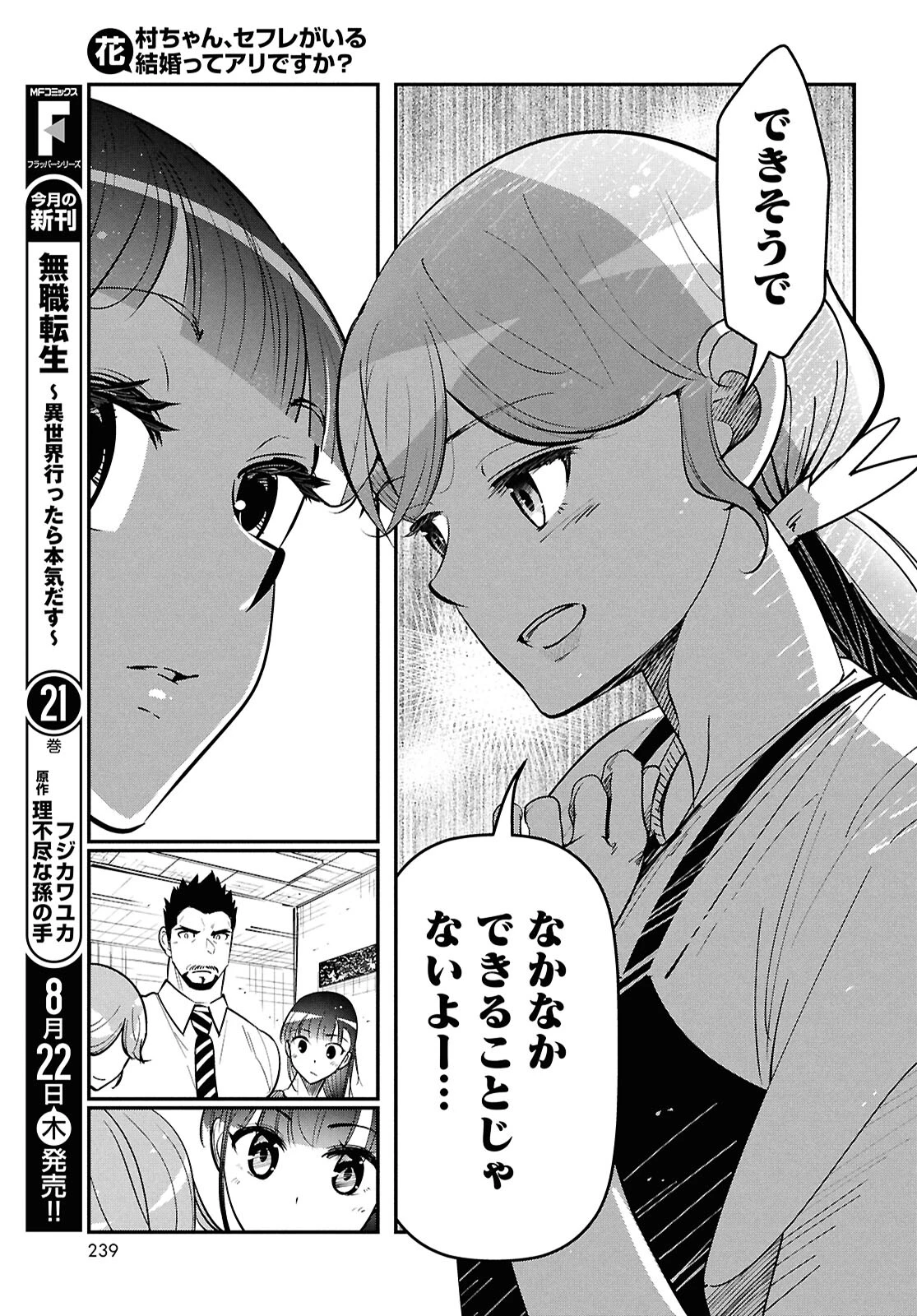 花村ちゃん、セフレがいる結婚ってアリですか? 第2話 - 25